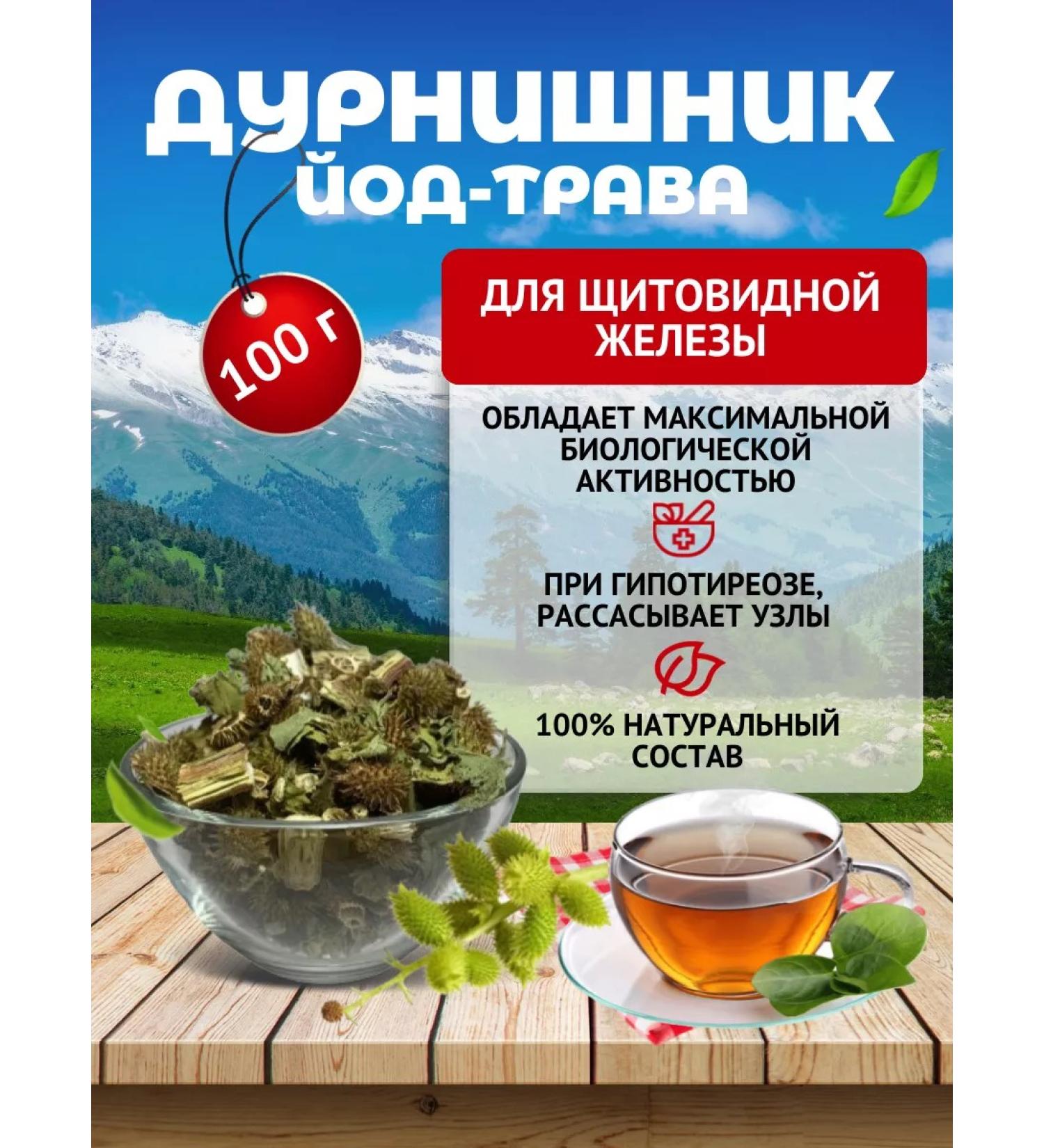 Danila Travnik Durnish grass grass for hypothyroidism thyroid gland - Buy Online on GoSupps.com