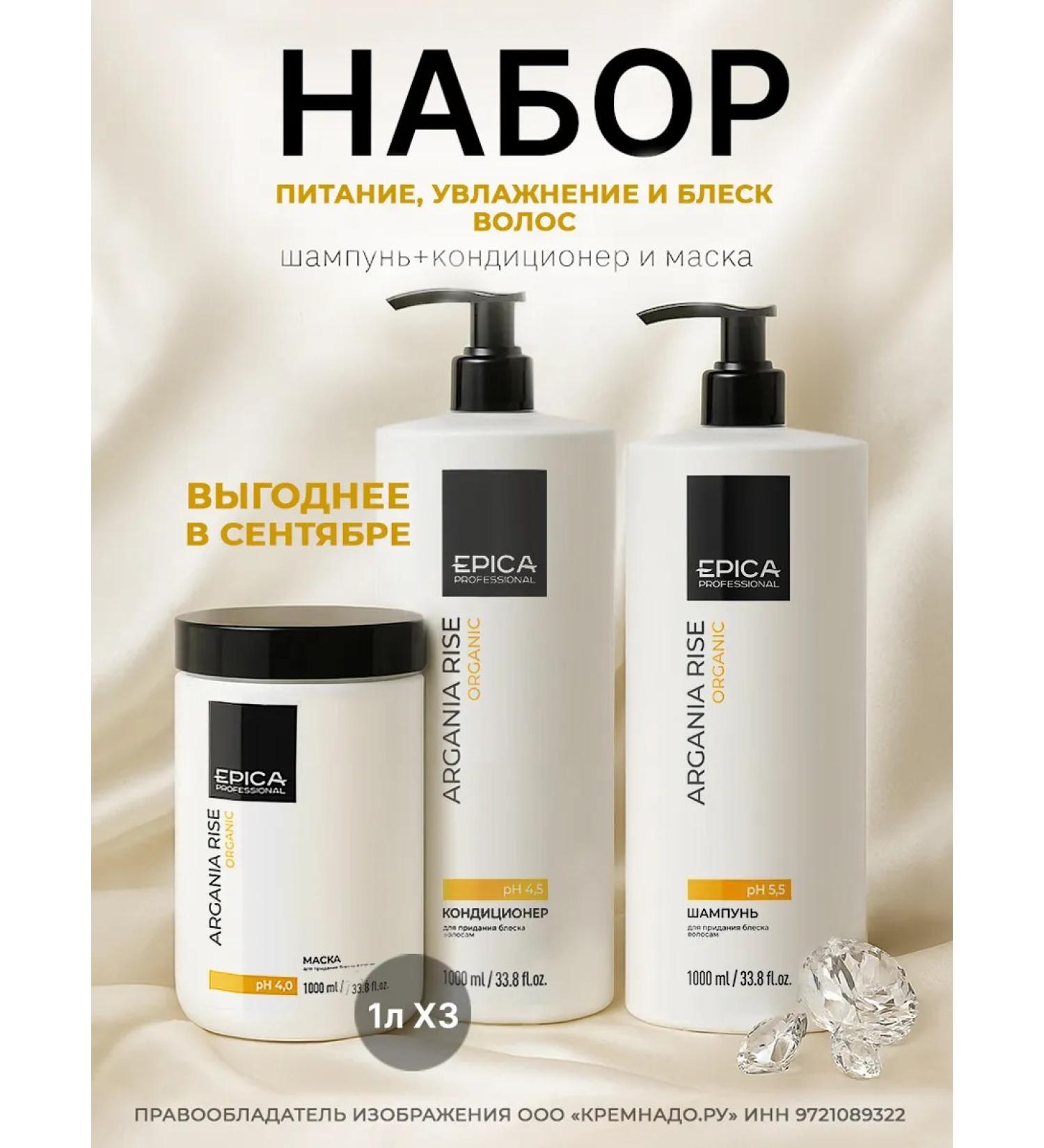 EPICA Argania Rise Organic Hair Set - Buy Online on GoSupps.com