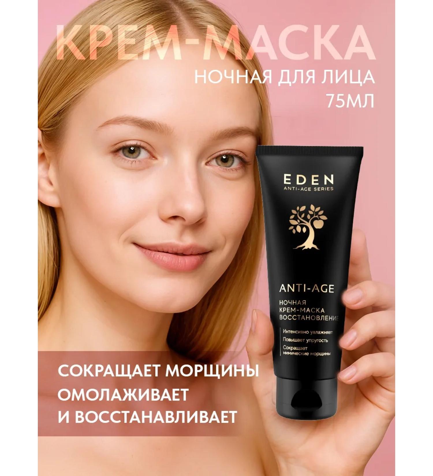 EDEN Cream-mask Night restoring Anti-Age 75 ml - Buy Online on GoSupps.com