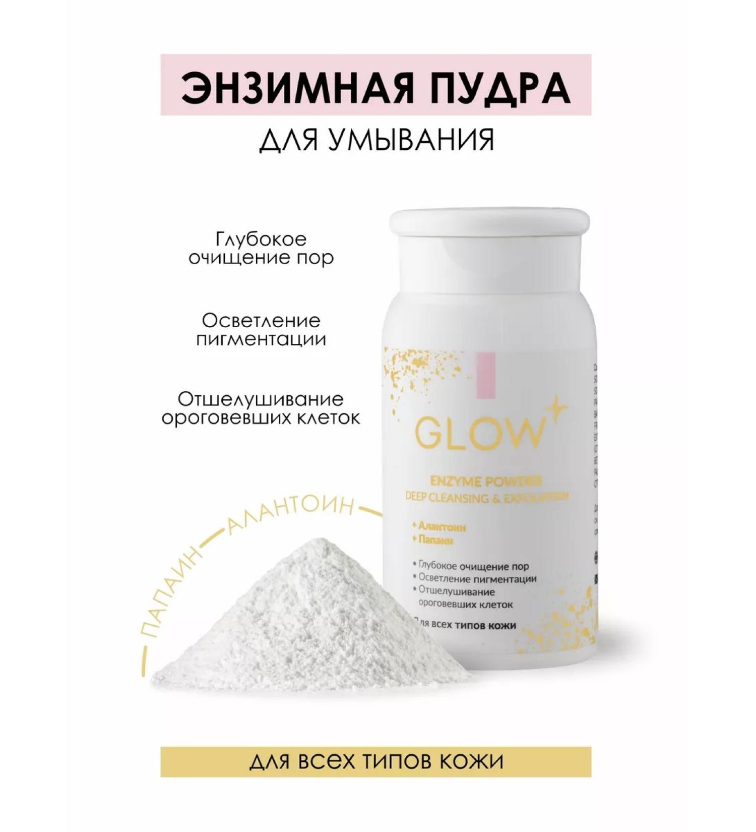 GLOW CARE Enzyme powder for washing - Buy Online on GoSupps.com