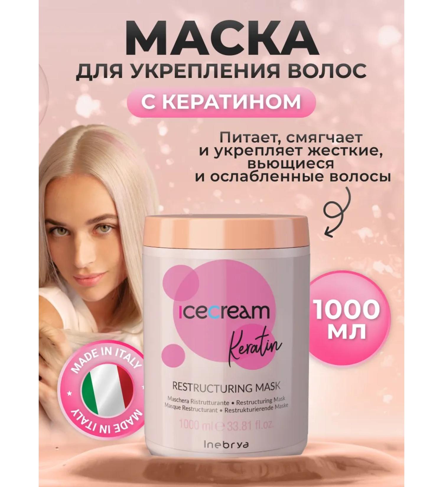 Inebrya Hair mask with keratin Professional 1000 ml - Buy Online on GoSupps.com