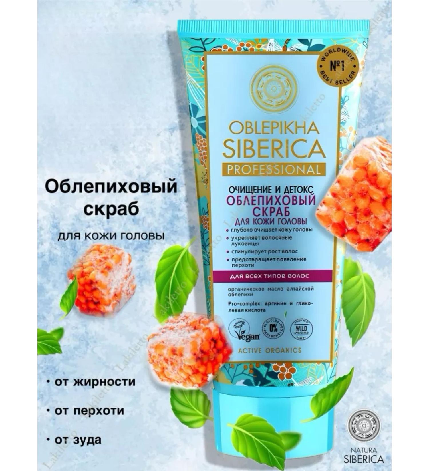 Natura Siberica Scrub-peeling sea buckthorn for scalp and hair - Buy Online on GoSupps.com