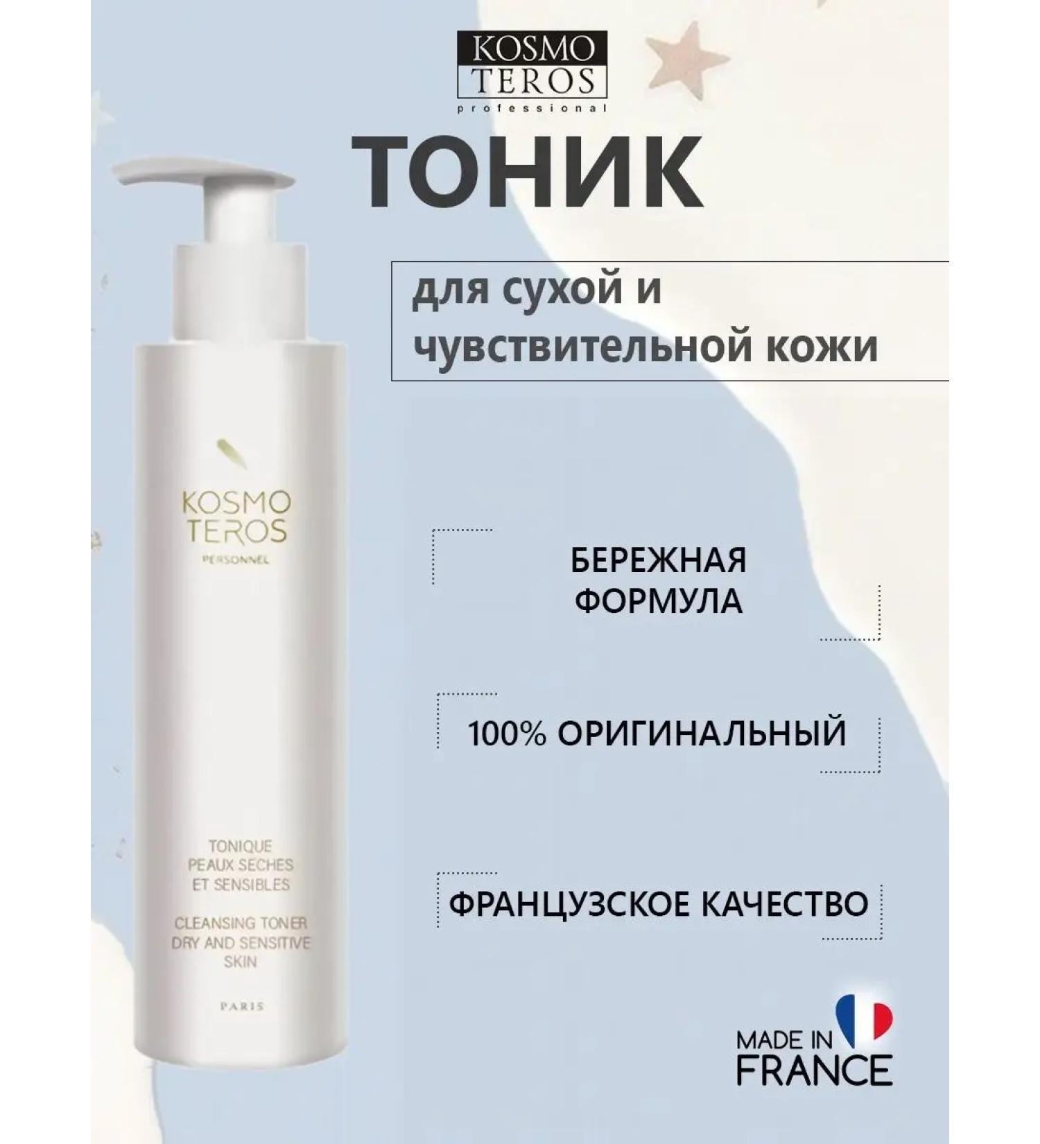 KOSMOTEROS PROFESSIONNEL Moisturizing face tonic cleansing cosmoteros - Buy Online on GoSupps.com
