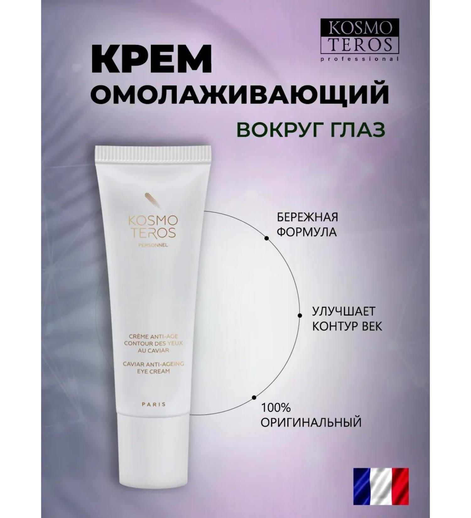 KOSMOTEROS PROFESSIONNEL Anti -aging lifting cosmoteros cream - Buy Online on GoSupps.com