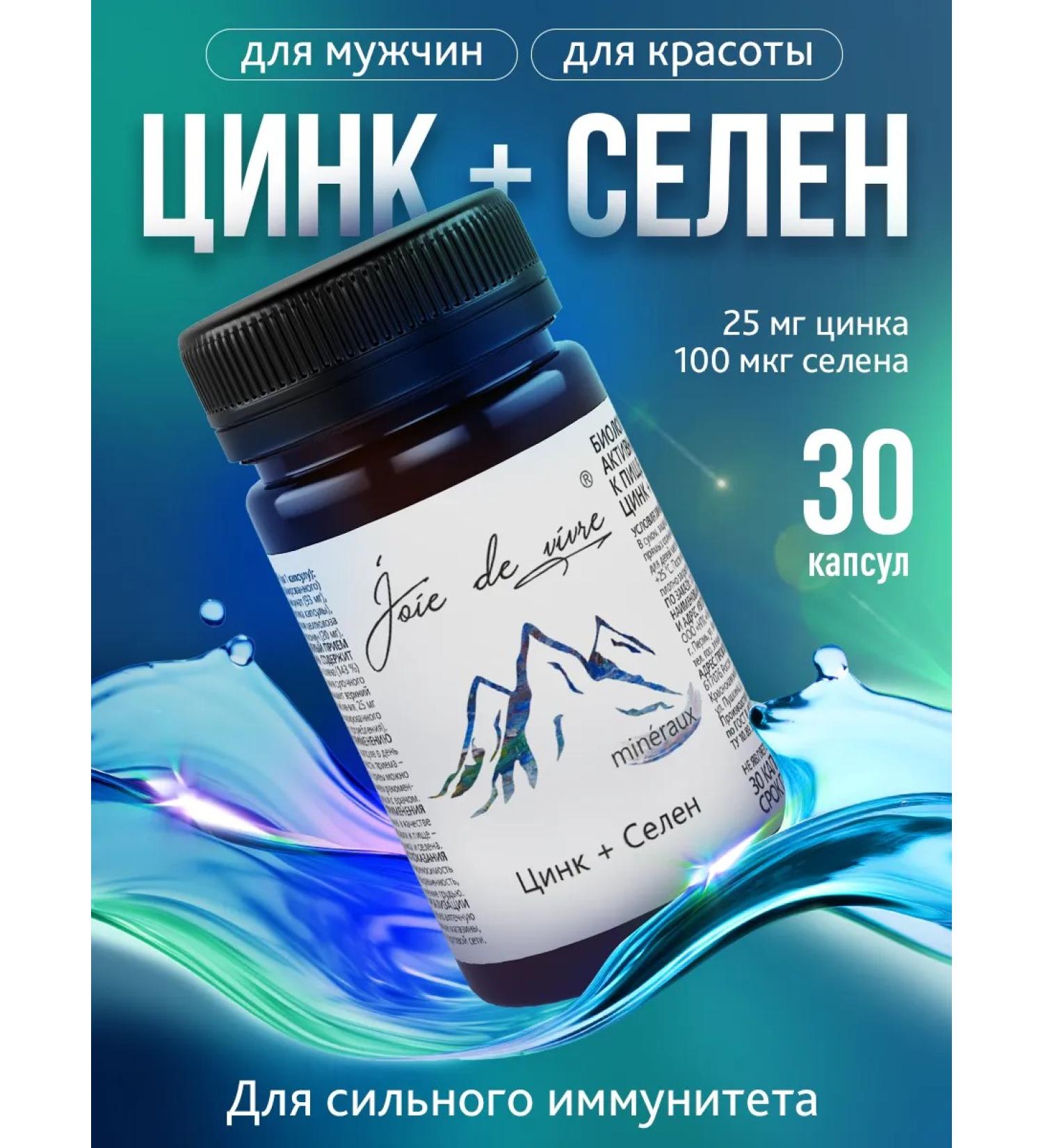 Joie de vivre zinc 25mg selenium Reishi vitamin complex for immunity - Buy Online on GoSupps.com