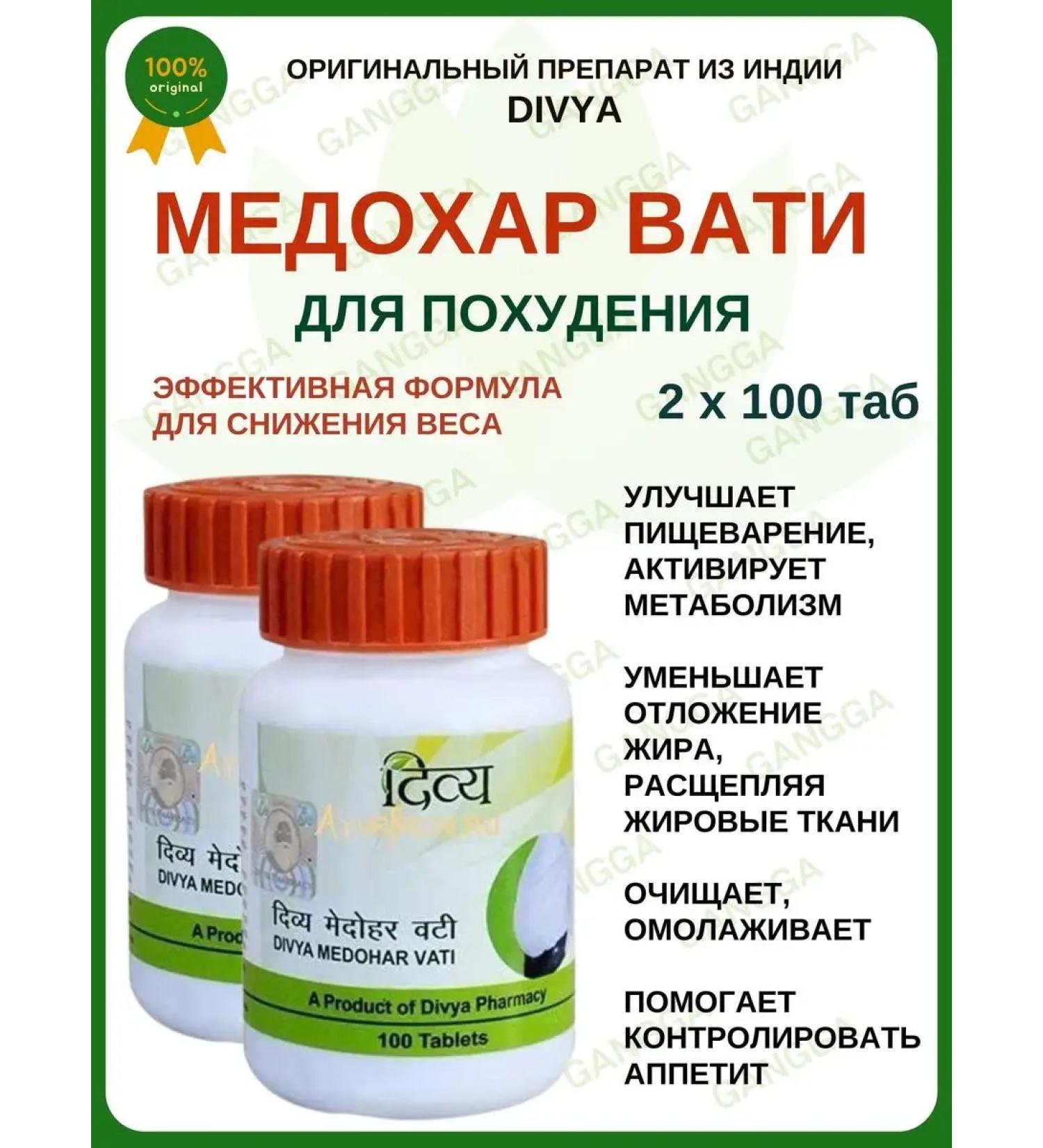 divya Medohar Vati Medohar Vati for weight loss Divia 2x100 tab - Buy Online on GoSupps.com