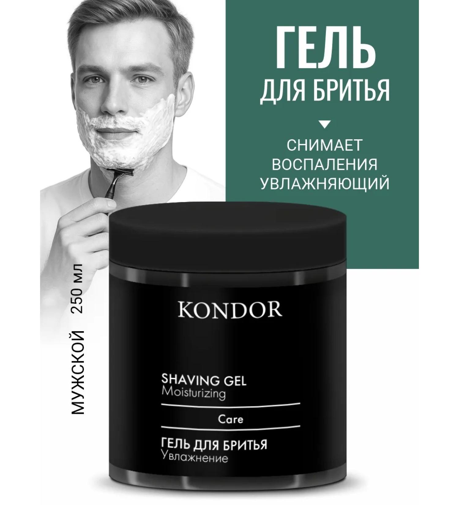 KONDOR Shaving gel 250 ml moisturizing - Buy Online on GoSupps.com