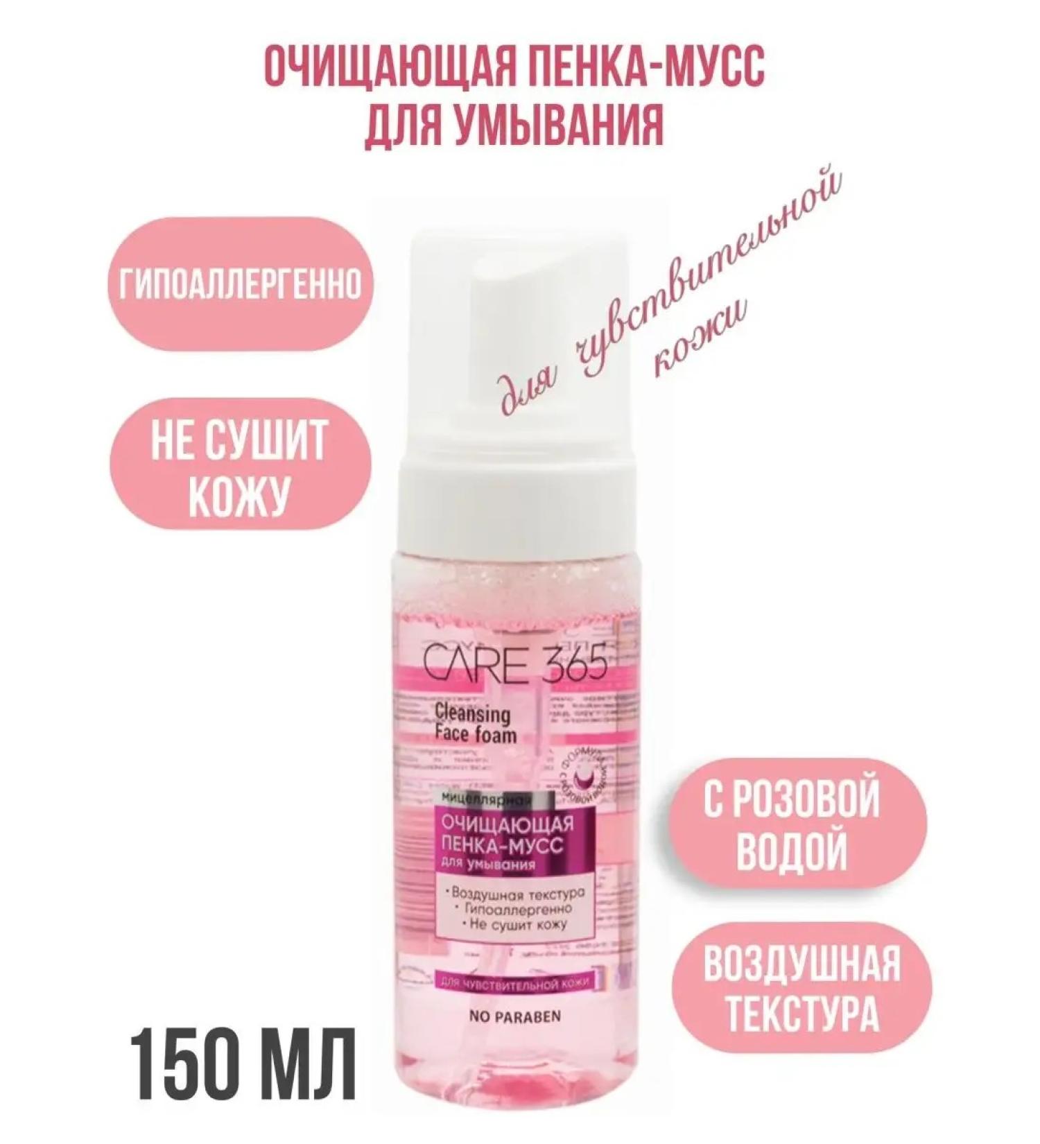 CARE 365 Foam-moss for the face that cleanses skin care