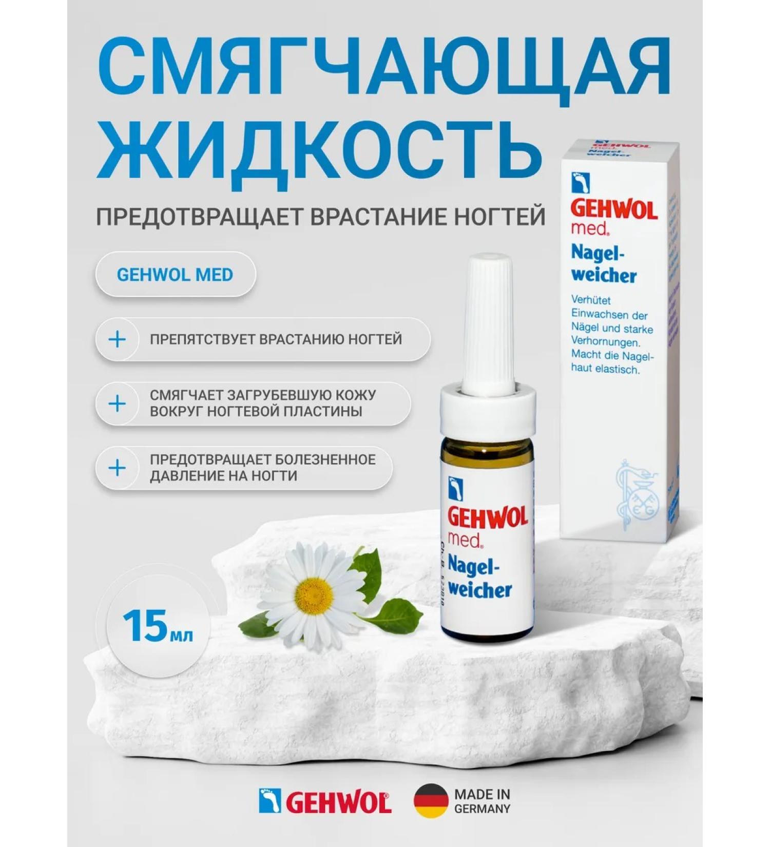 Gehwol Softening liquid for nails and skin 15ml - Buy Online on GoSupps.com