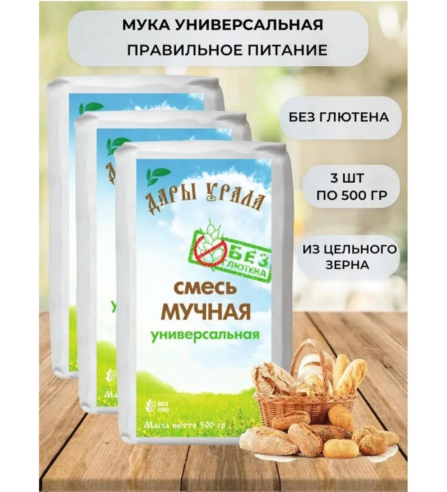 Gifts of the Urals Universal flour without gluten 3pcs - Buy Online on GoSupps.com