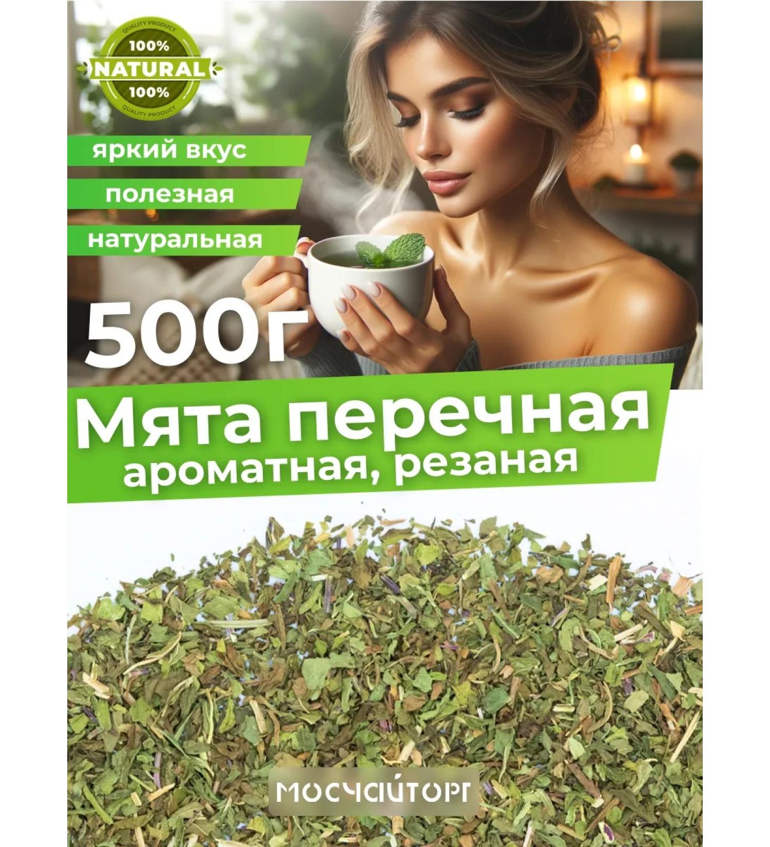 MosChaiTorg Peppermint Tea 500 g - Buy Online on GoSupps.com