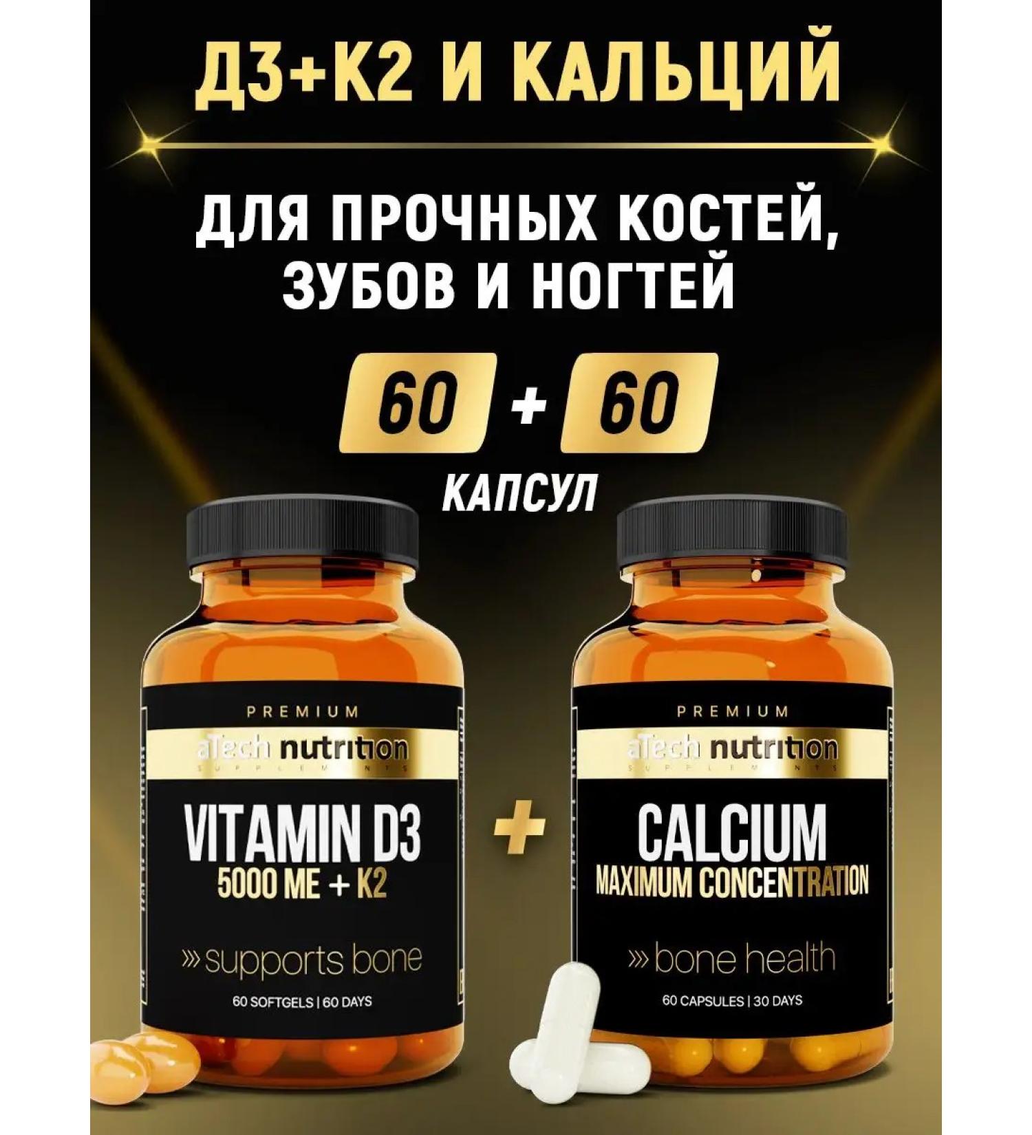 aTech nutrition Premium D3 K2 Vitamin D3 K2 and Calcium Calcium Calcium set 60 + 60 - Buy Online on GoSupps.com