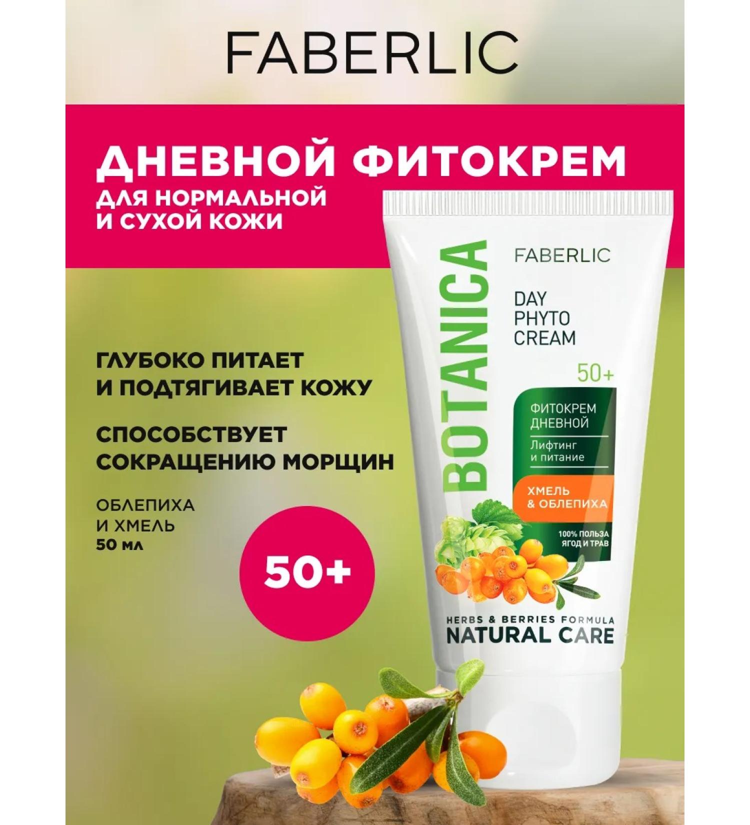 Faberlic Fitcore daytime "hops & sea buckthorn" Faberlik - Buy Online on GoSupps.com