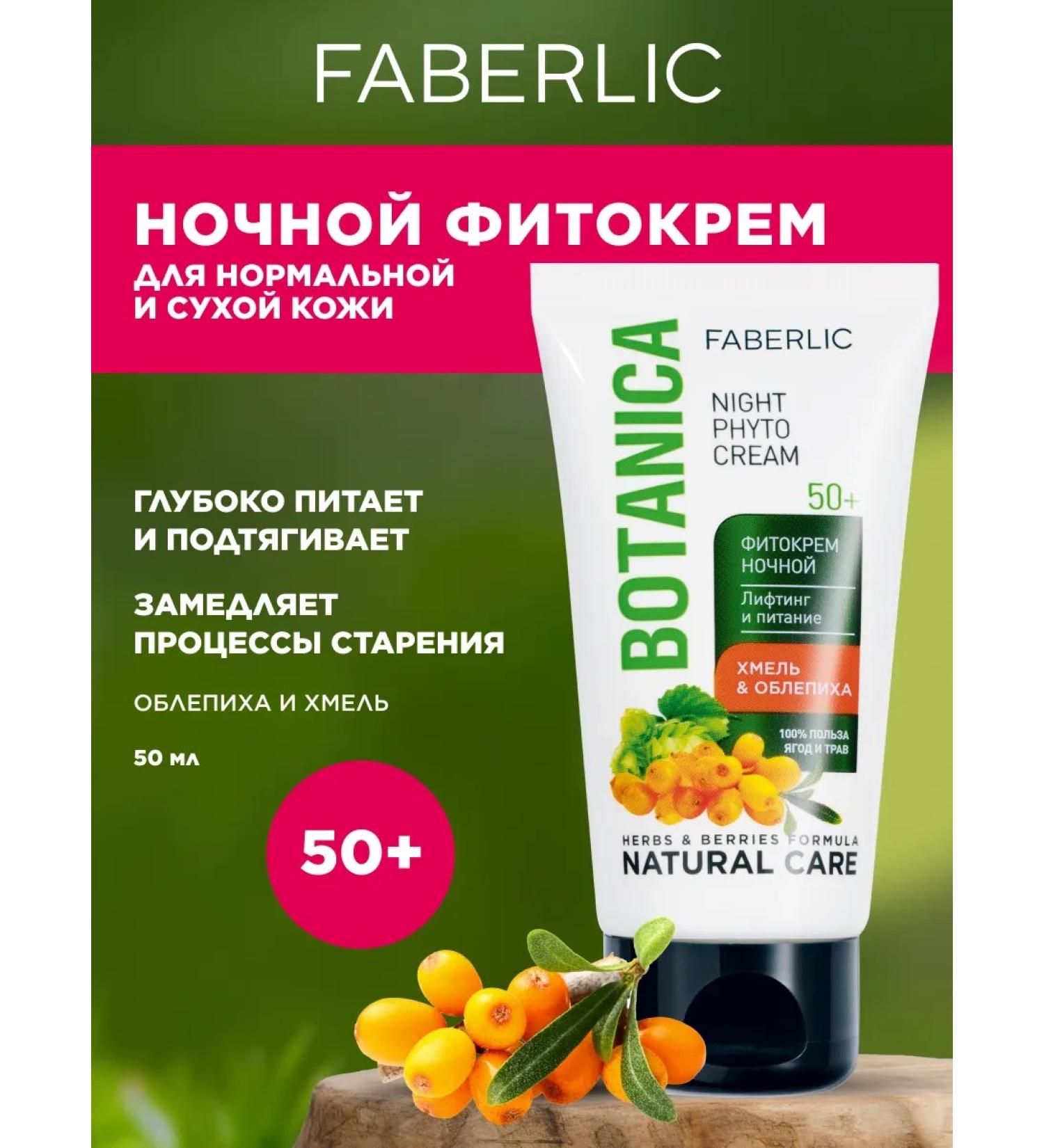 Faberlic Night Fitcore "Hops & Seaver" Faberlik - Buy Online on GoSupps.com