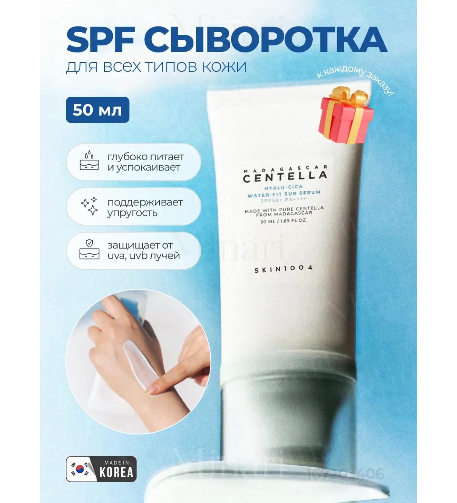 SKIN1004 Sunctella Water-Fit Sun Serum SPF50+ - Buy Online on GoSupps.com