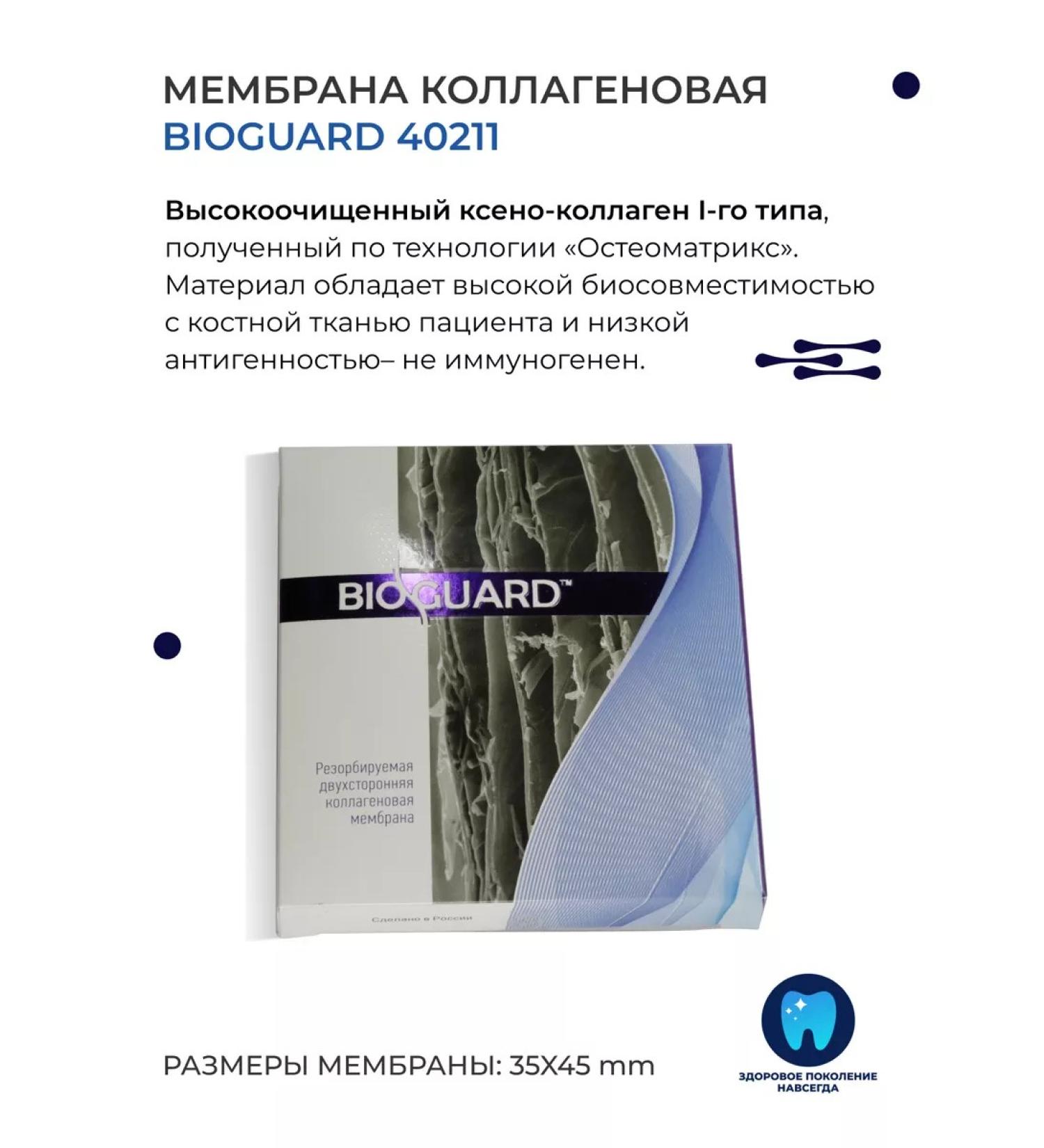 CONECTBIOPHARM Resorbed bilateral collagen membrane Bio Guard