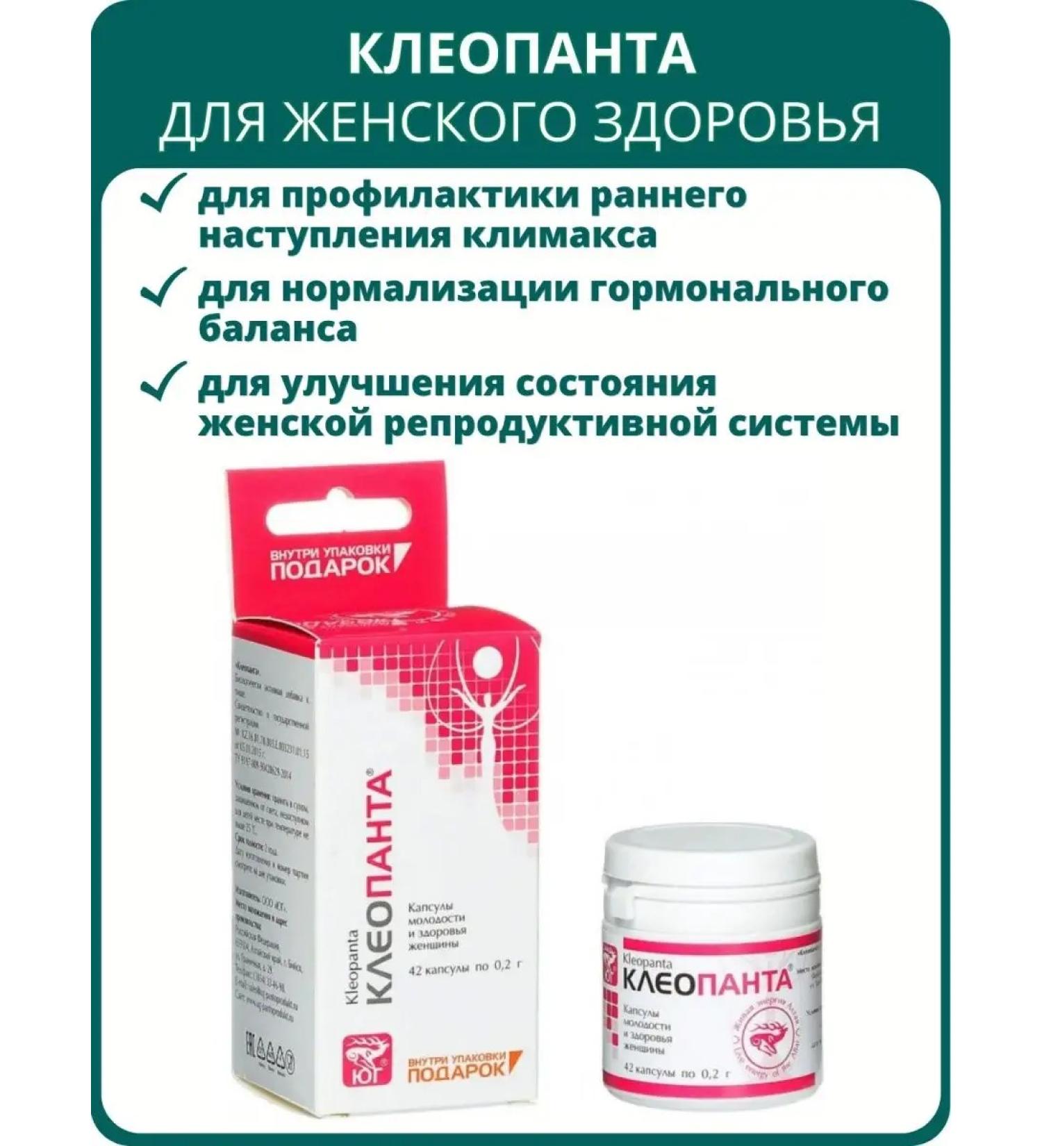 SOUTH Cleopant 42 capsules. Diet with pantogematogen for women - Buy Online on GoSupps.com