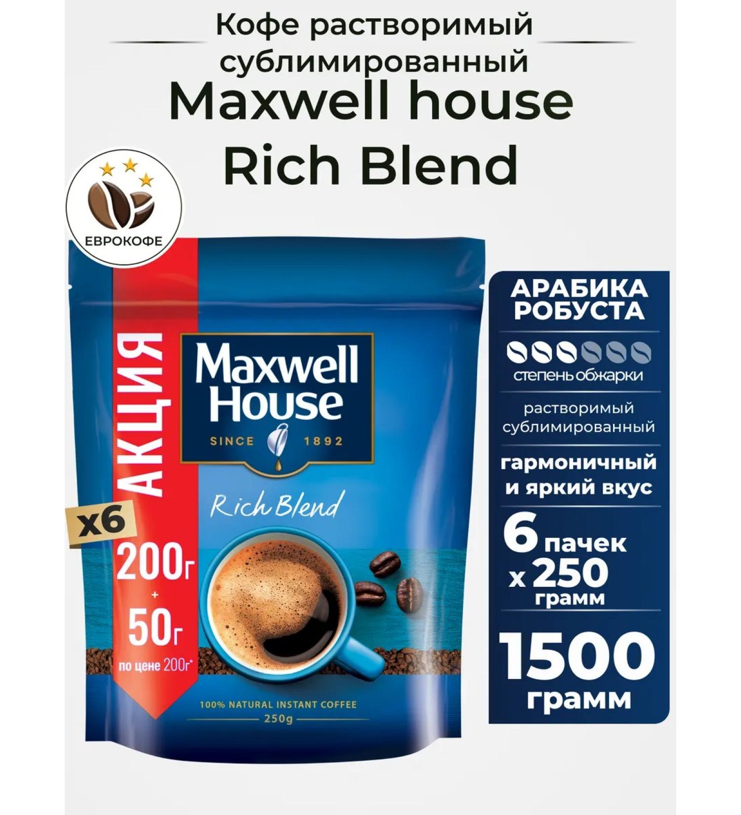 Coffee is a soluble sublimated Maxwell House 250g. 6 pcs - Buy Online on GoSupps.com
