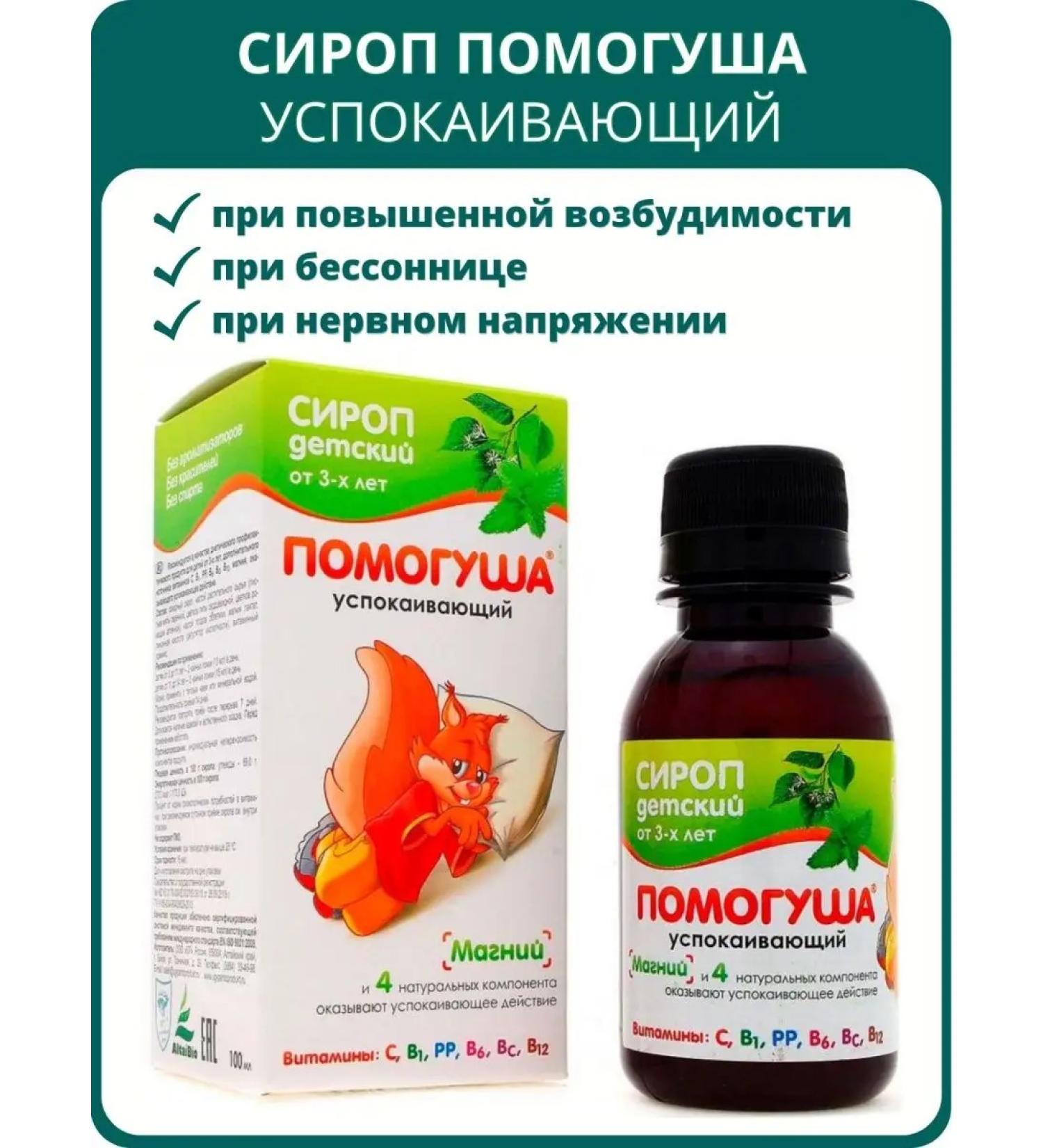 SOUTH Helping the soothing syrup for children 100 ml - Buy Online on GoSupps.com