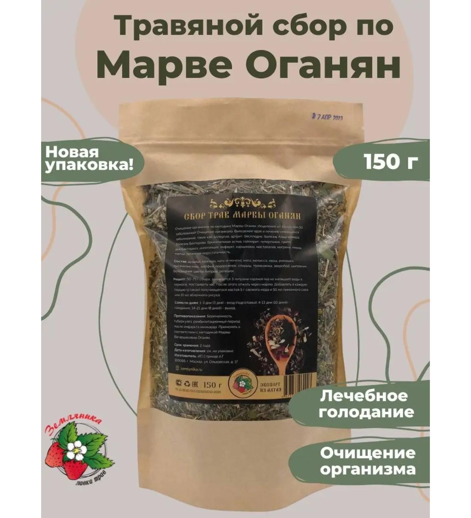 Strawberry Herb Shop Marva Oganyan collection of herbs for cleansing the body in craft - Buy Online on GoSupps.com