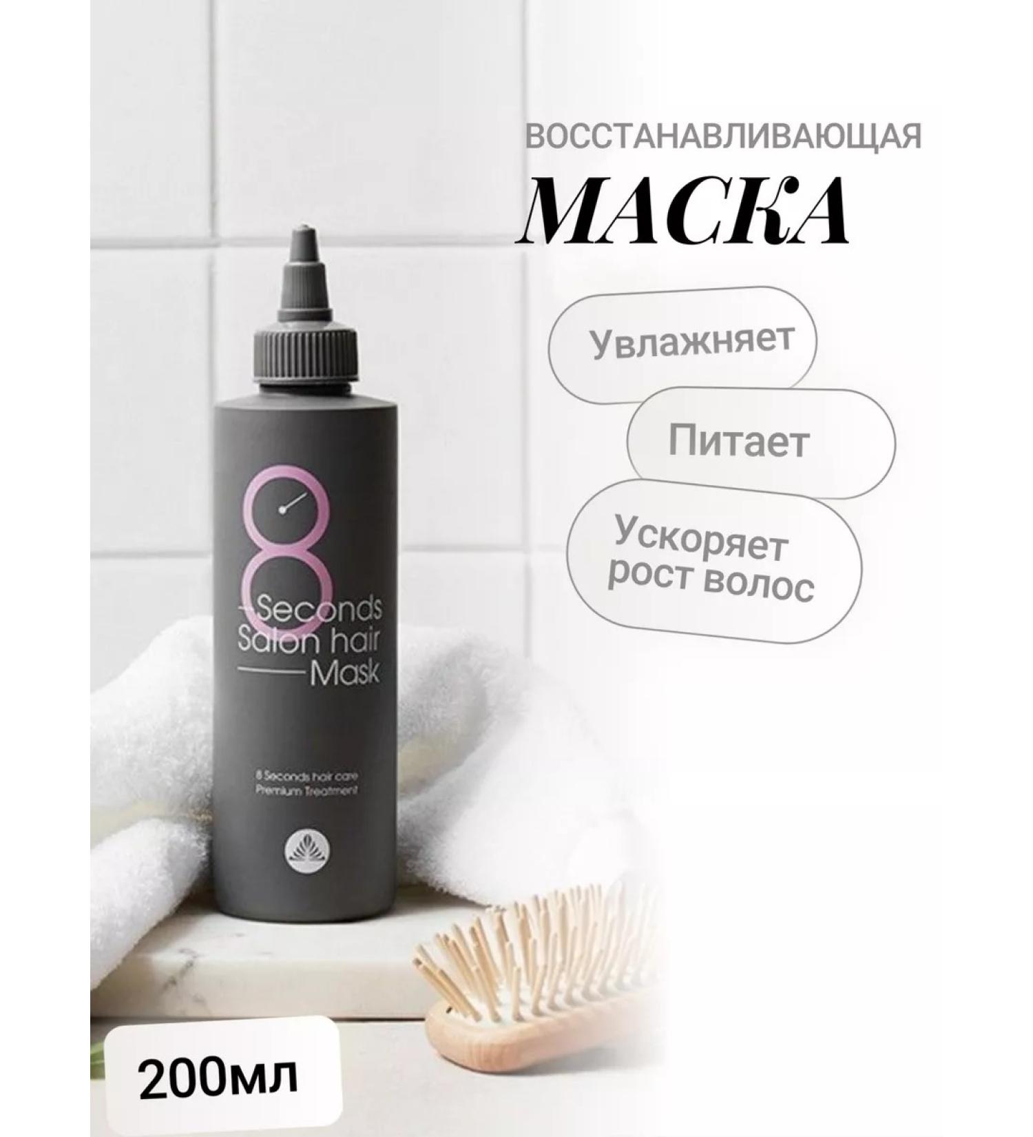 Mask Masil for quick hair restoration Korean