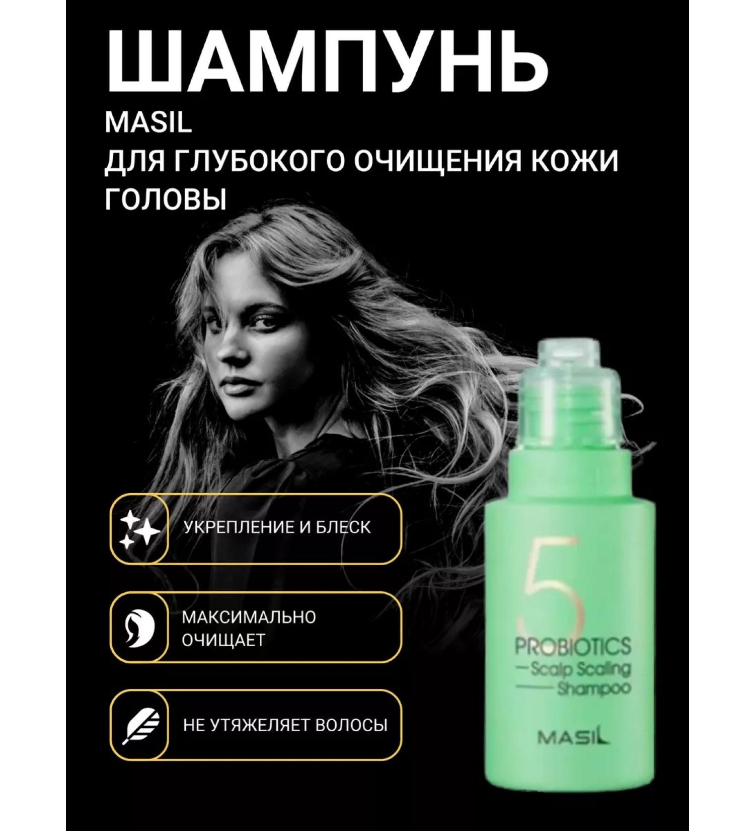 Masil shampoo for deep cleansing the scalp of Korea's head 50ml