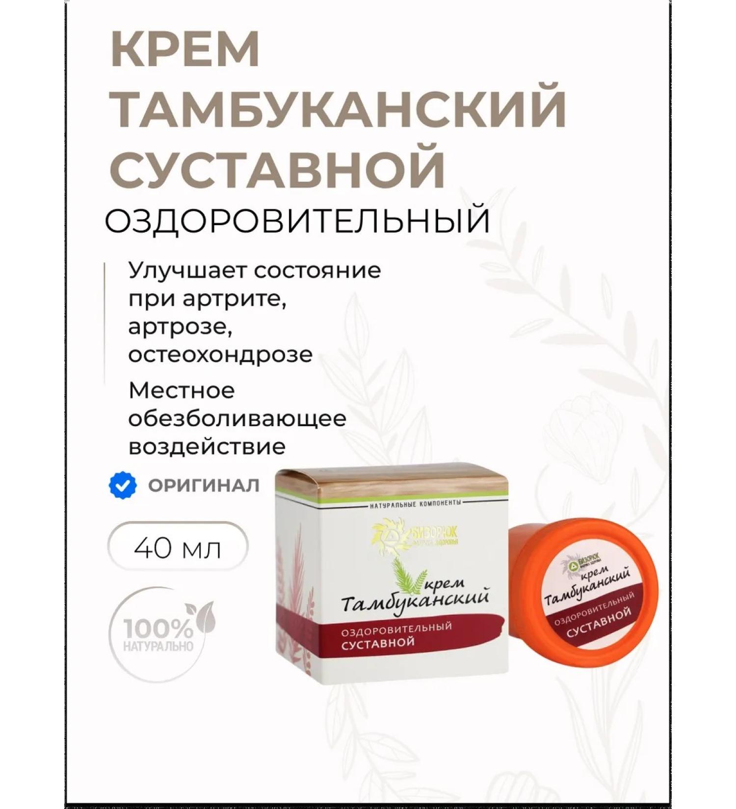 Bizoryuk Healing Tambucan Cream "Joint" 40 ml