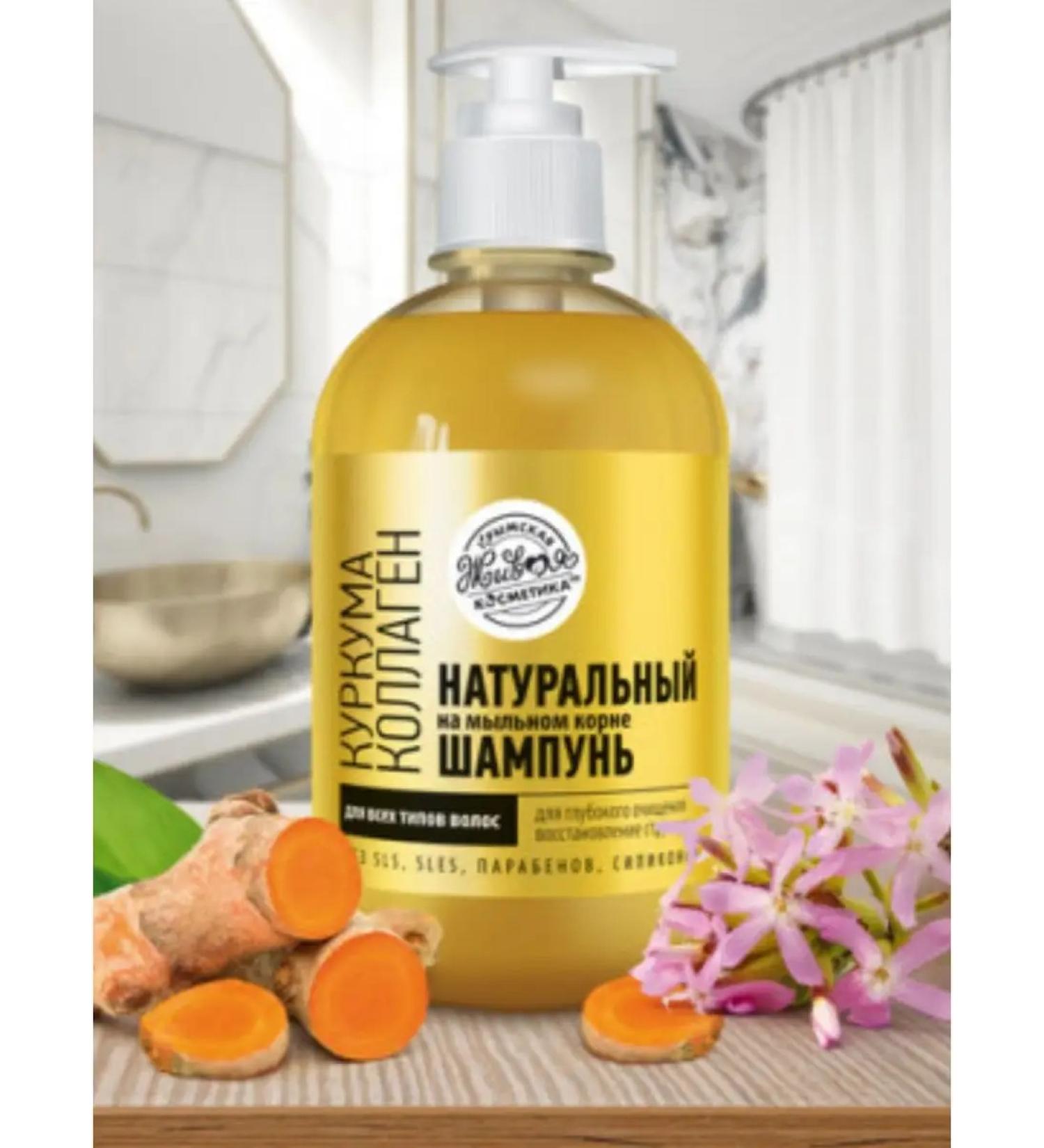 Kingdom of Fragrances Shampoo on the soap root "Kurkuma Collagen"