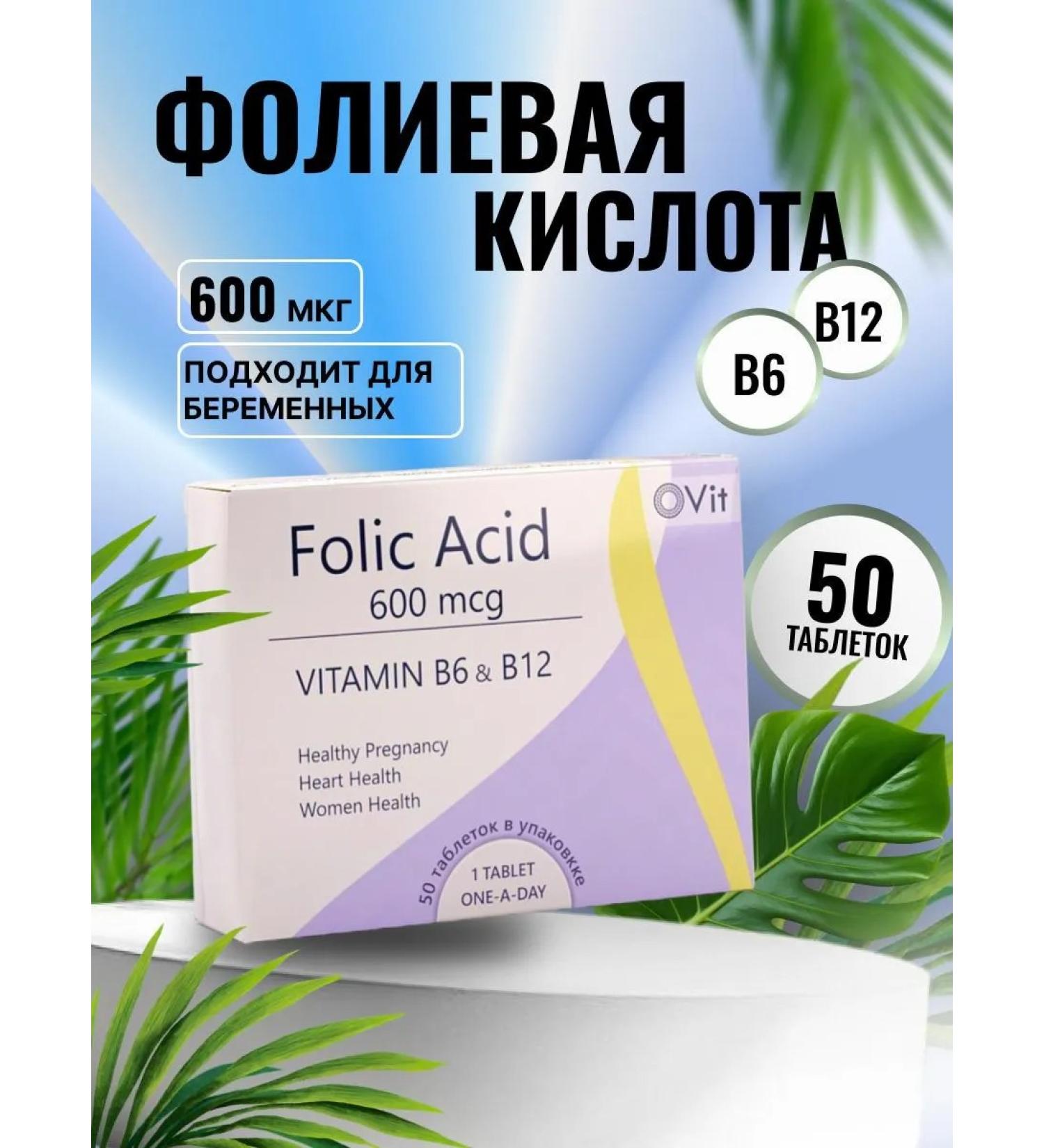 Original vitamins Folic acid 600 g + vitamin B6 + B12 - 50 tablets - Buy Online on GoSupps.com