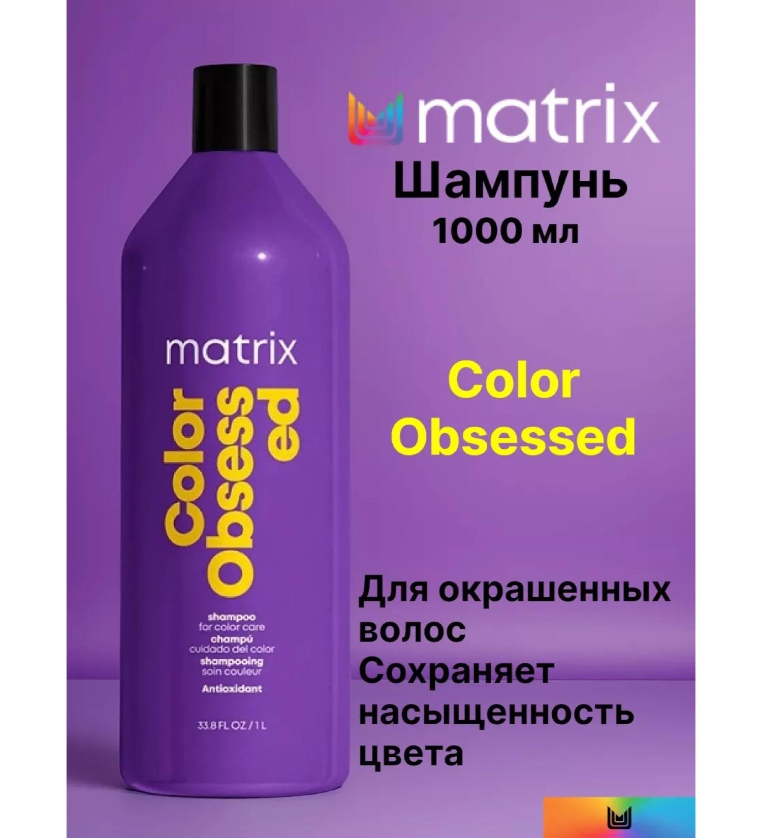 MATRIX Total Results Color Obssessed 1l shampoo - Buy Online on GoSupps.com