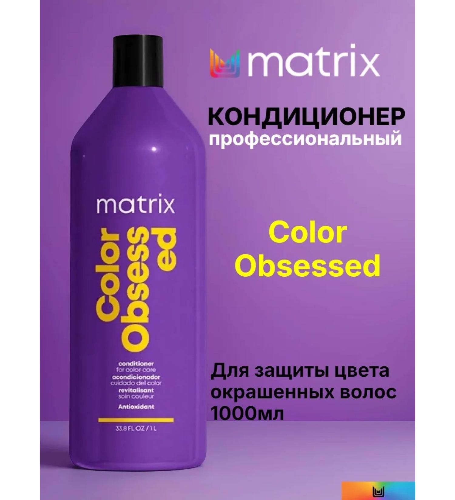 MATRIX COLOR OBSESSED hair conditioner 1000ml - Buy Online on GoSupps.com