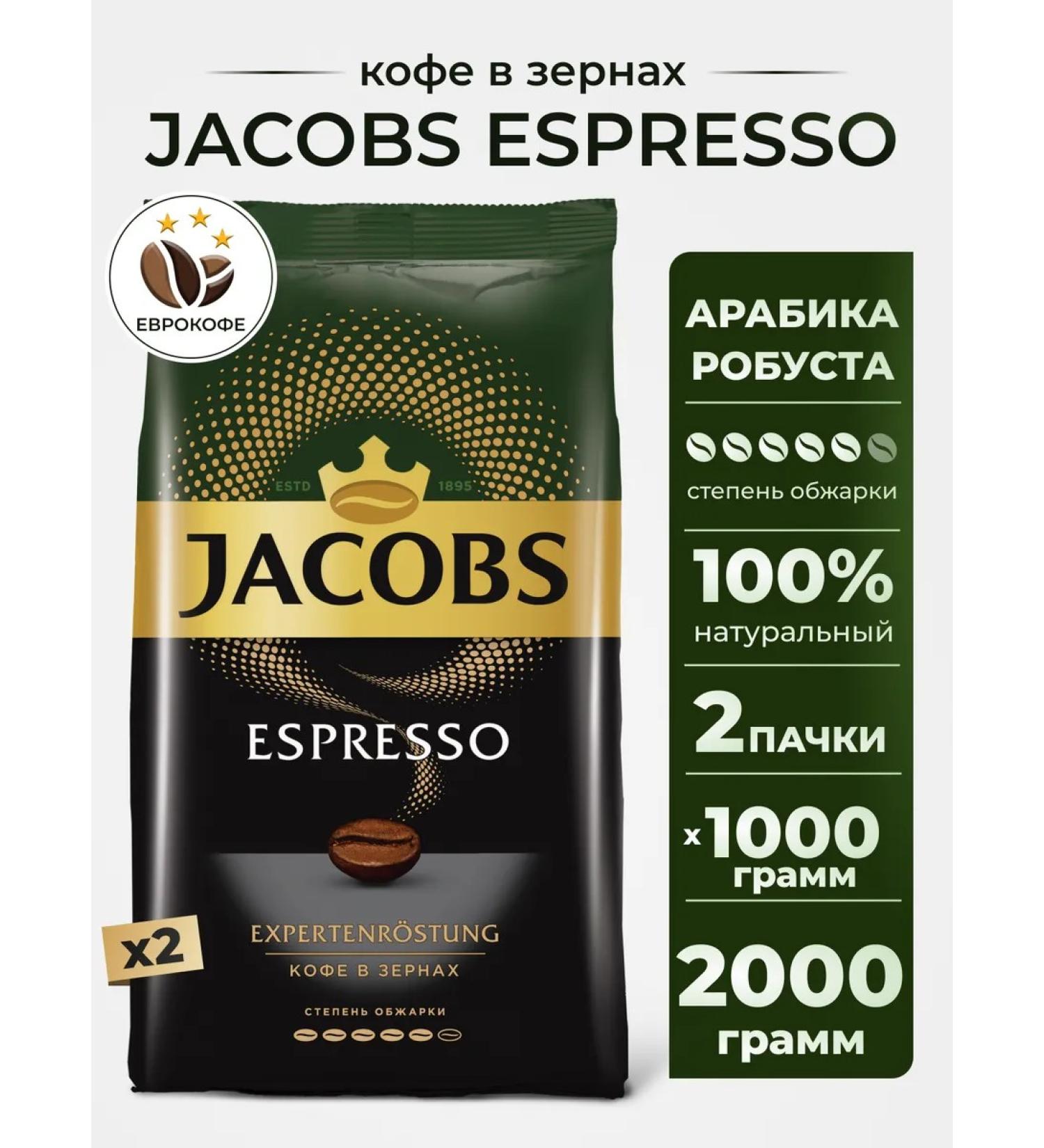 jaCobs Coffee in grains Jacobes Espresso 1kg 2pcs - Buy Online on GoSupps.com