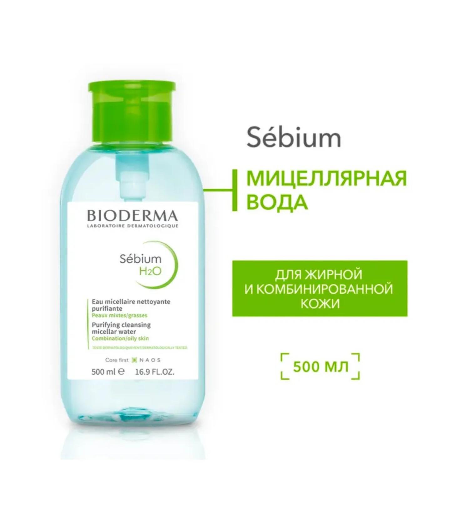 Bioderma Biooderm Sebium water micellar for oily skin 500 ml - Buy Online on GoSupps.com