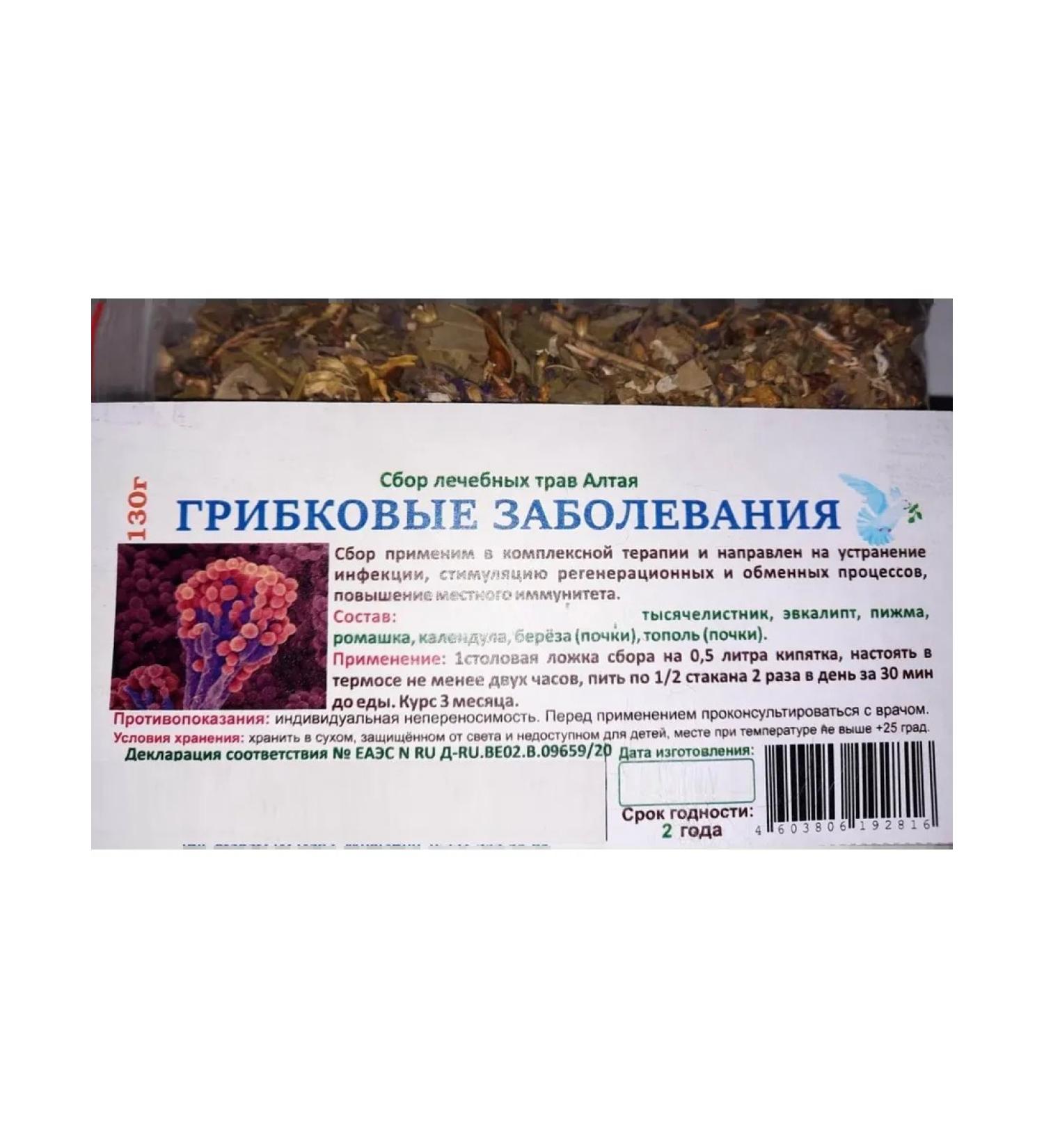 Herbs of Altai Collection "fungal diseases" 130g