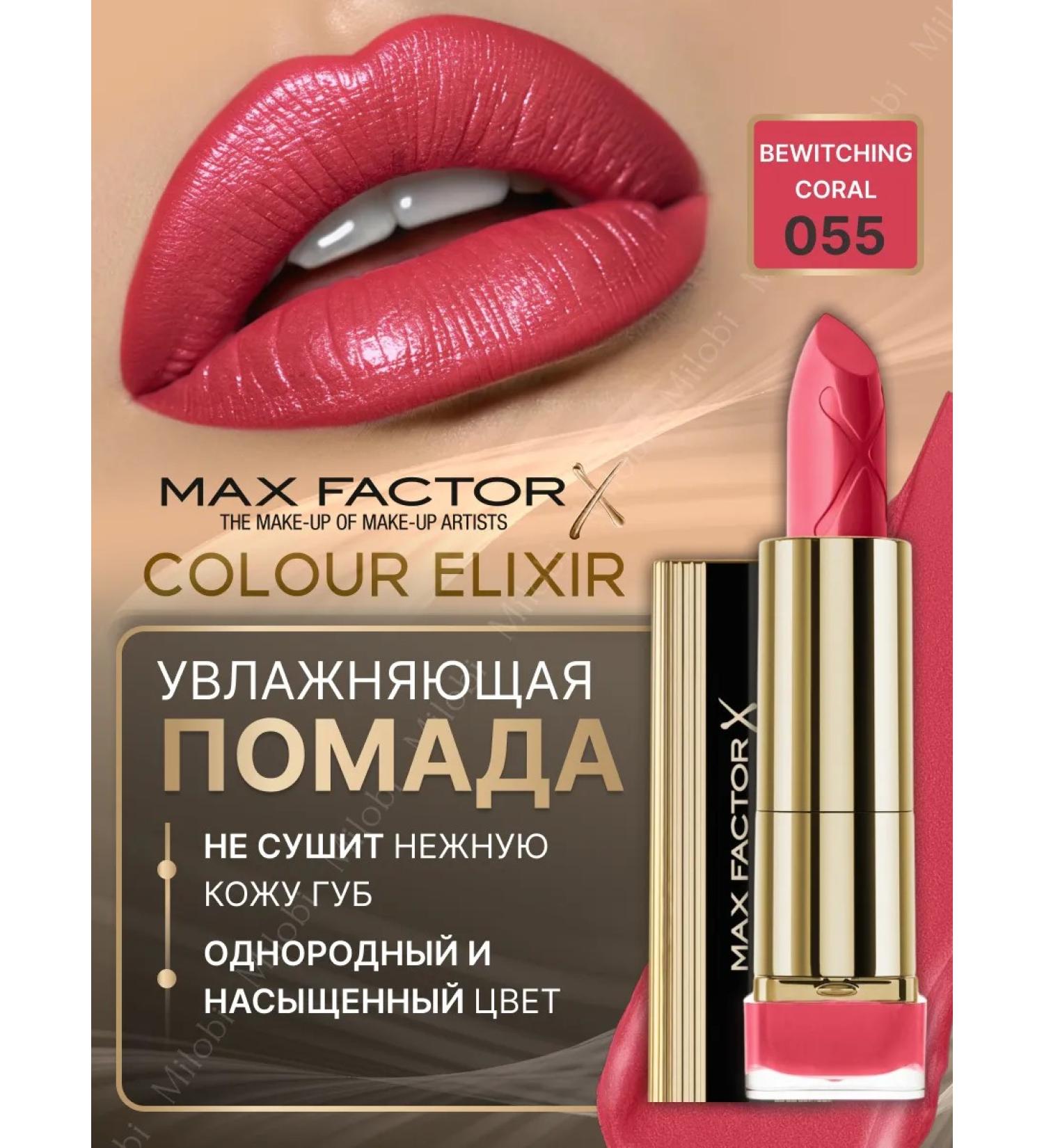 MAX FACTOR Moisturizing lipstick Color Elixir 055 (827) - Buy Online on GoSupps.com