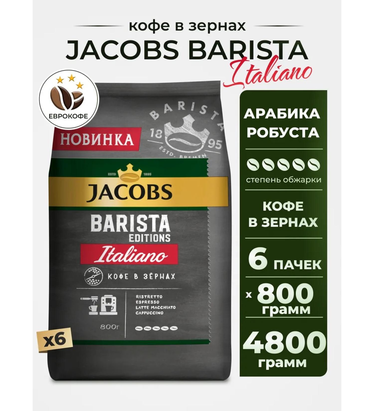 jaCobs Coffee in Barista Editions Italiano 800g 6 pcs - Buy Online on GoSupps.com