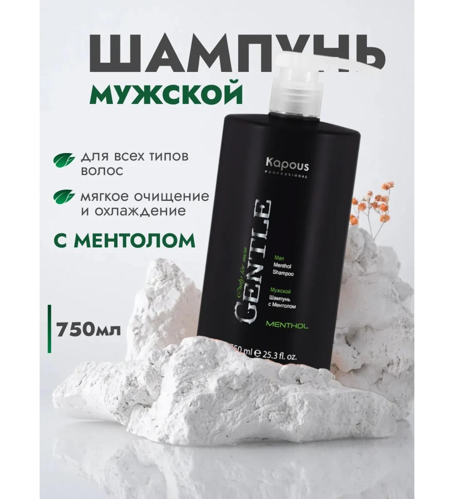 Kapous Male shampoo for hair with menthol 750 ml - Buy Online on GoSupps.com