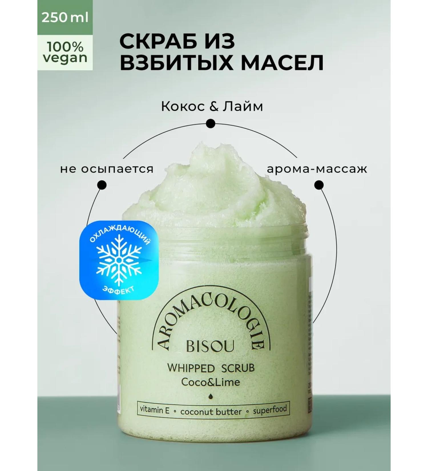 BISOU Aromacologie whipped body scrub Cossack-lime - Buy Online on GoSupps.com