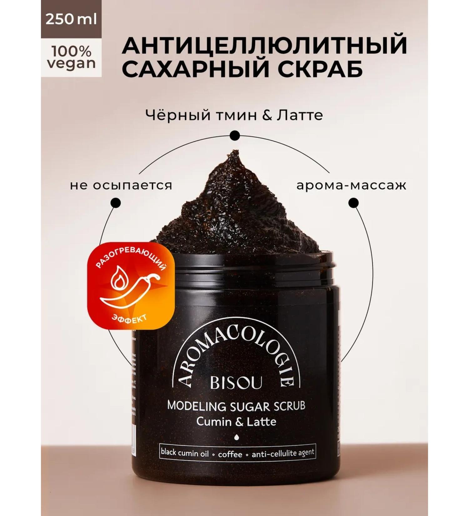 BISOU Aromacologie body scrub black caraway - Buy Online on GoSupps.com