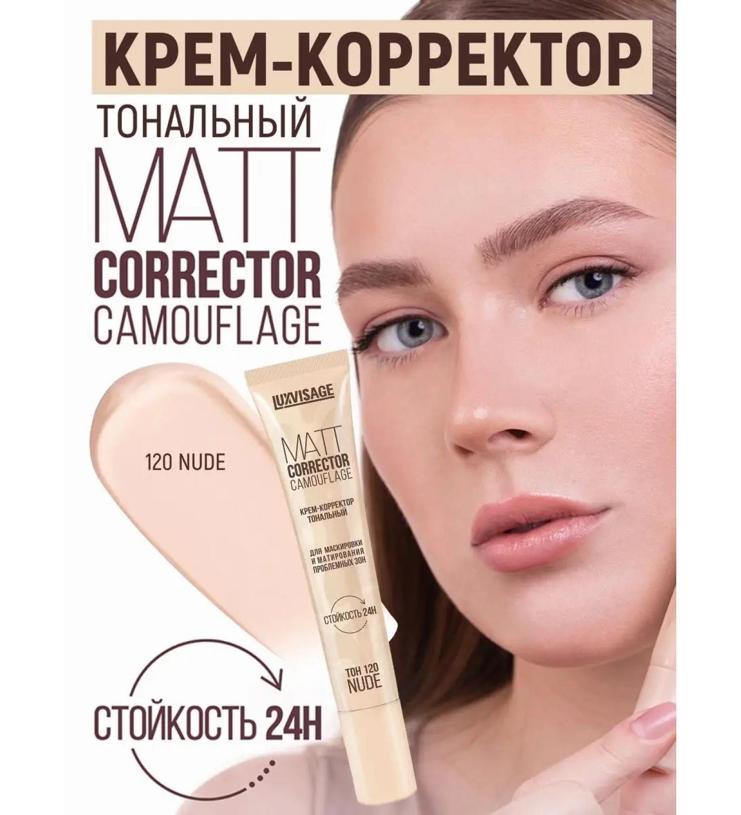 LUXVISAGE Tonal cream - corrector tone 120 nude - Buy Online on GoSupps.com