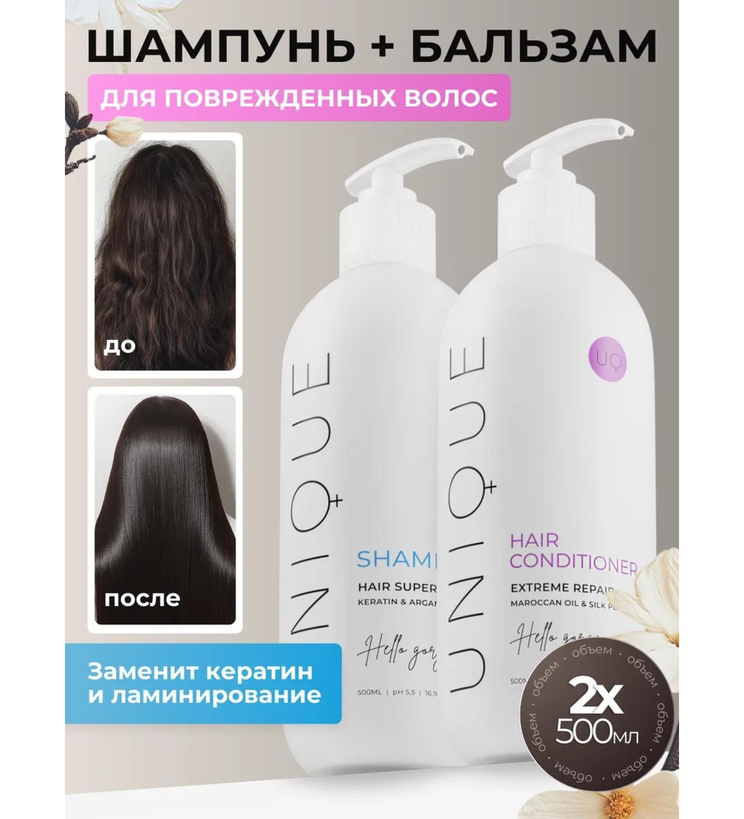 UNIQUEpro Set of shampoo and balm for dyed hair 500 ml - Buy Online on GoSupps.com