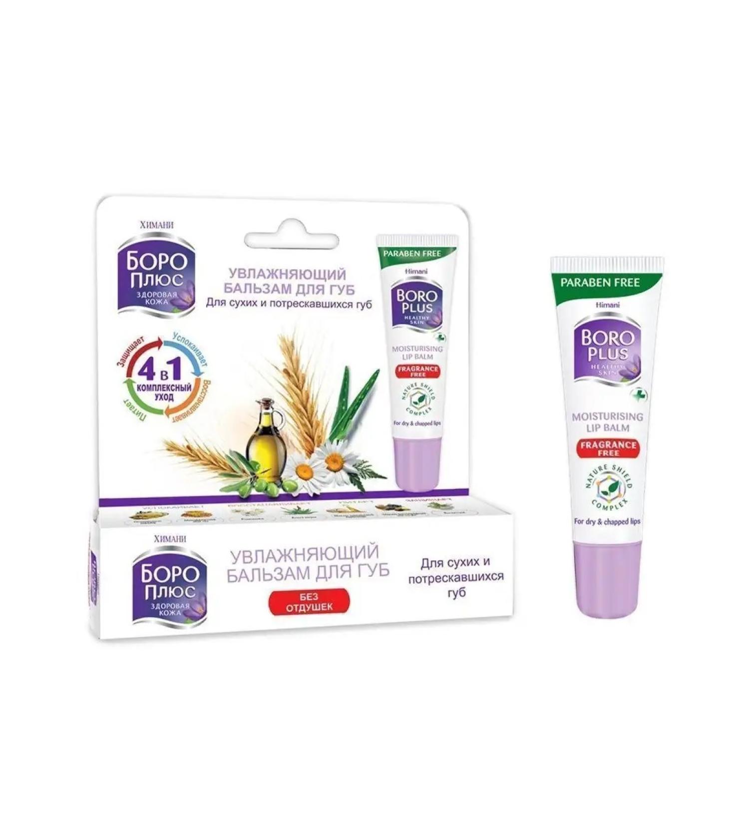 Boro Plus Moisturizing lip balm 10 ml