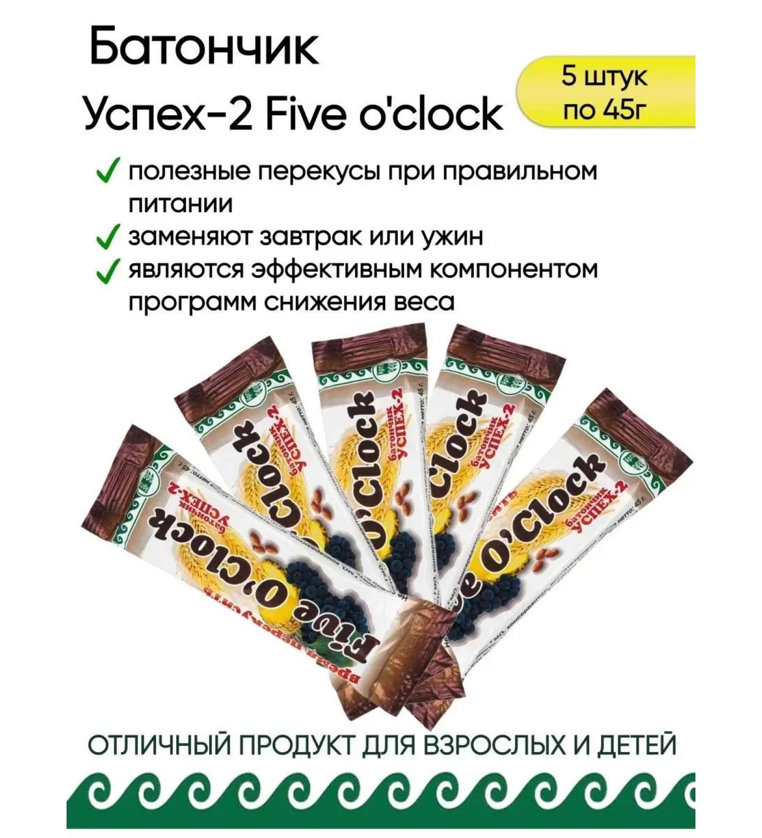 Research Institute of LOP and NT Batonchik success-2 Five O'Clock 45 g set 5 pcs - Buy Online on GoSupps.com