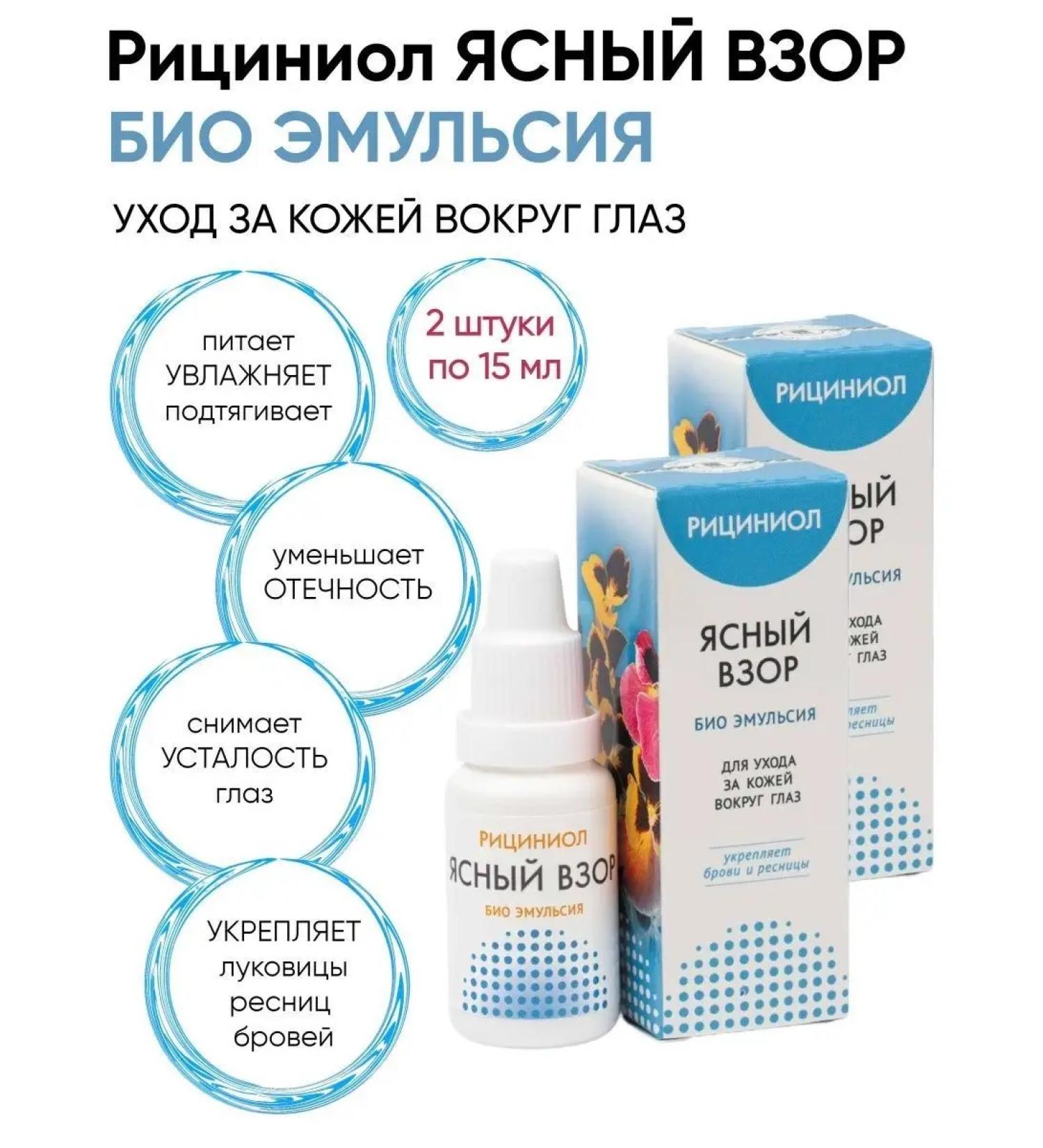 Marianne Riciniol emulsion clear gaze for the skin around the eyes 2 pcs