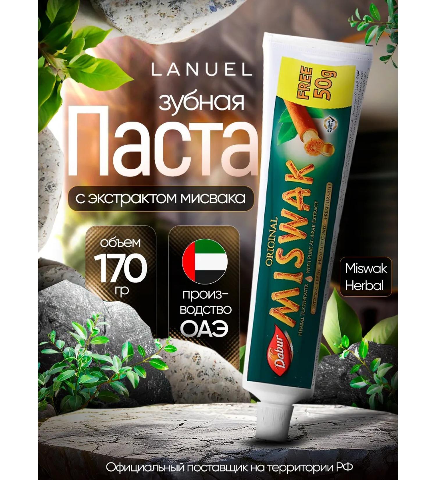 Dabur Toothpaste Dubur Misvak 170 g - Buy Online on GoSupps.com