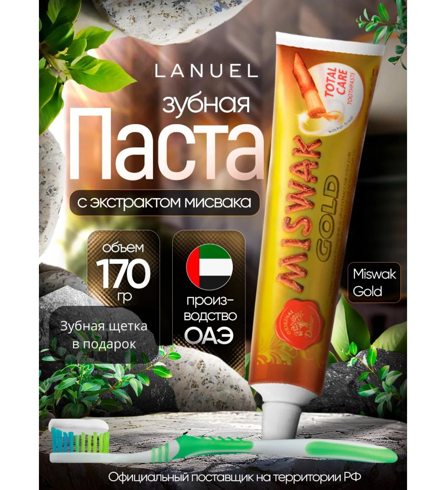 Toothpaste Dabur Misvak Gold 170 g - Buy Online on GoSupps.com