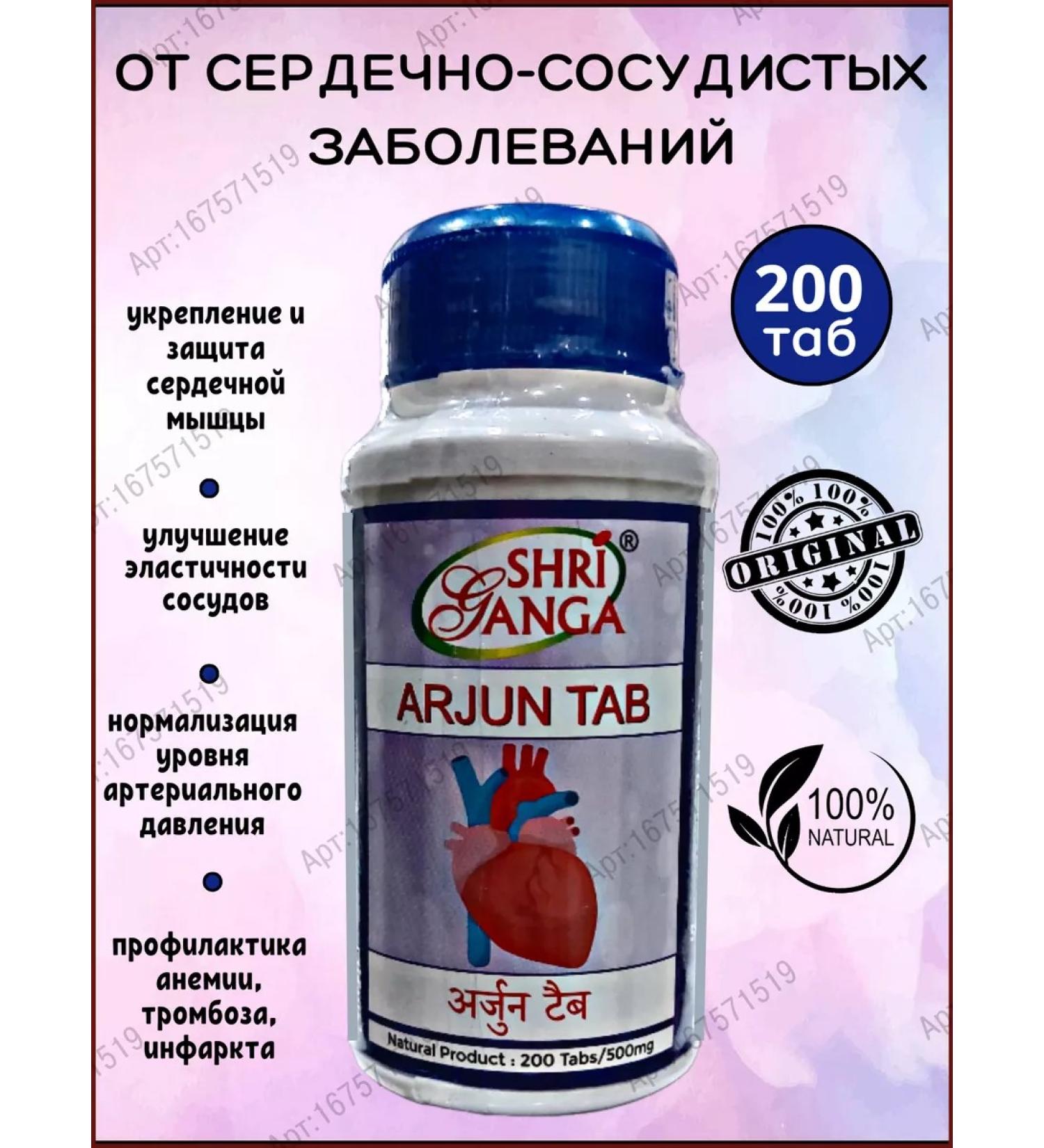 Gifts of India Arjun Shri Ganga (Arjuna) Arjuna for the heart 200 tab - Buy Online on GoSupps.com
