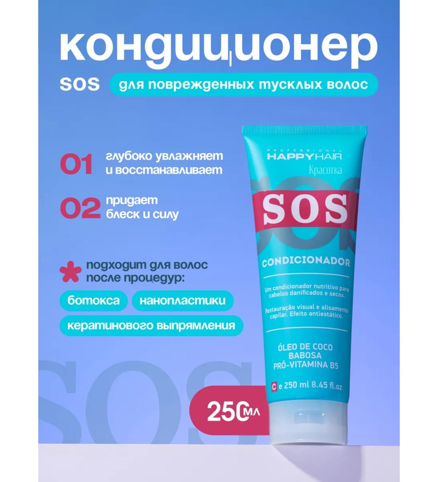 Happy Hair Hair conditioner SOS - Buy Online on GoSupps.com