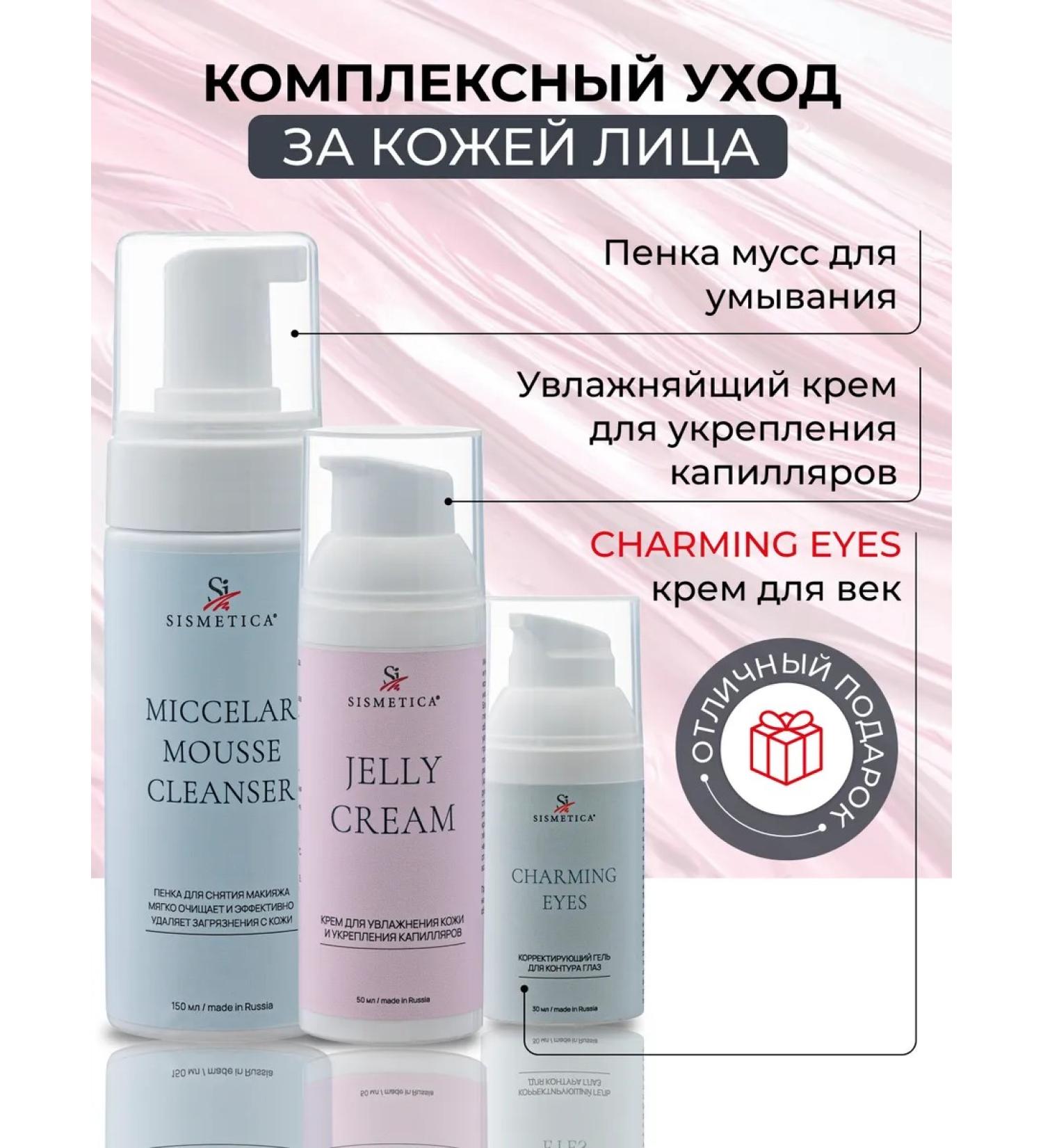 Sismetica A set of facial cosmetics and eyelids - Buy Online on GoSupps.com