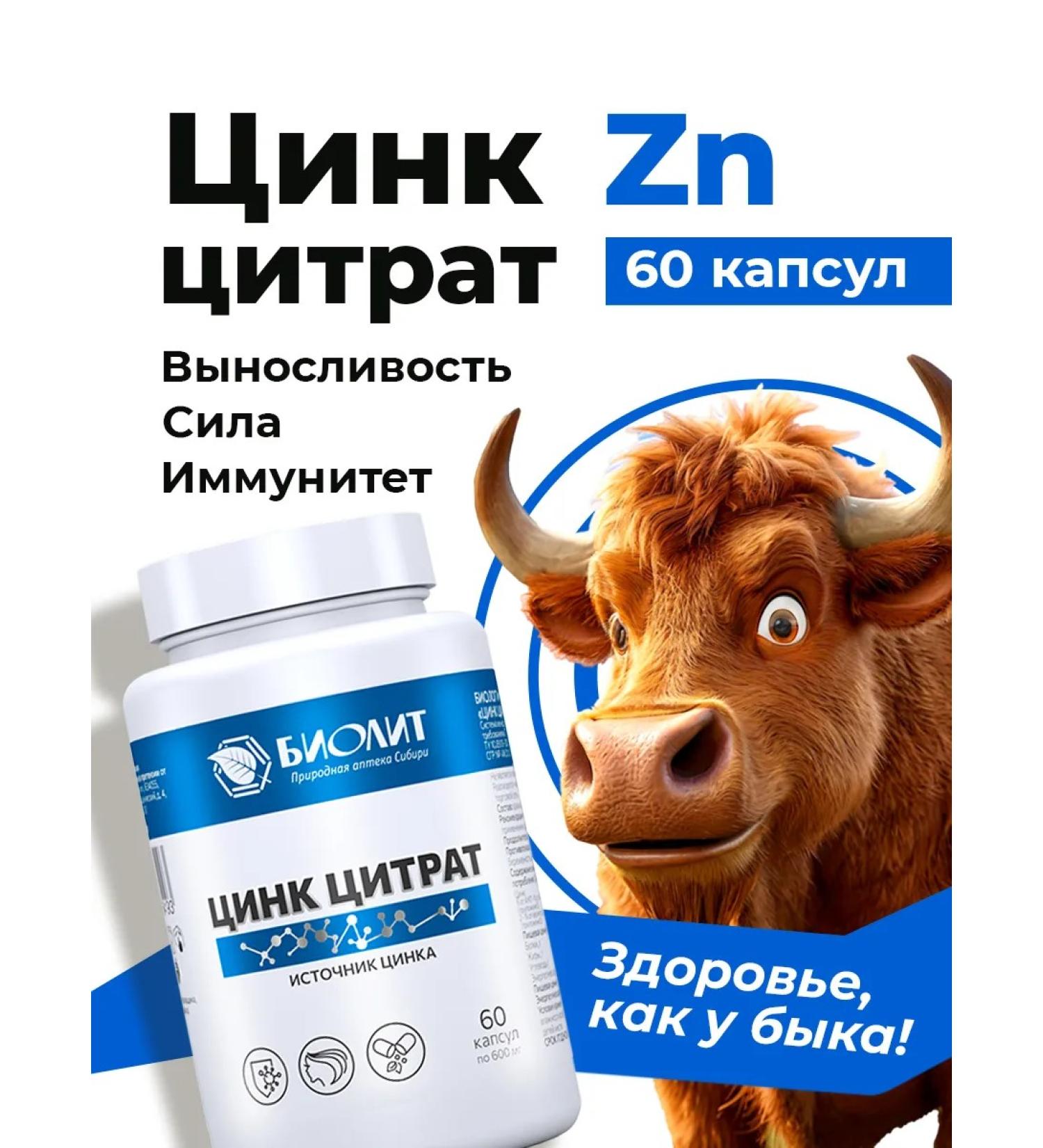 Biolith Zinc citrate in capsules vitamin - Buy Online on GoSupps.com